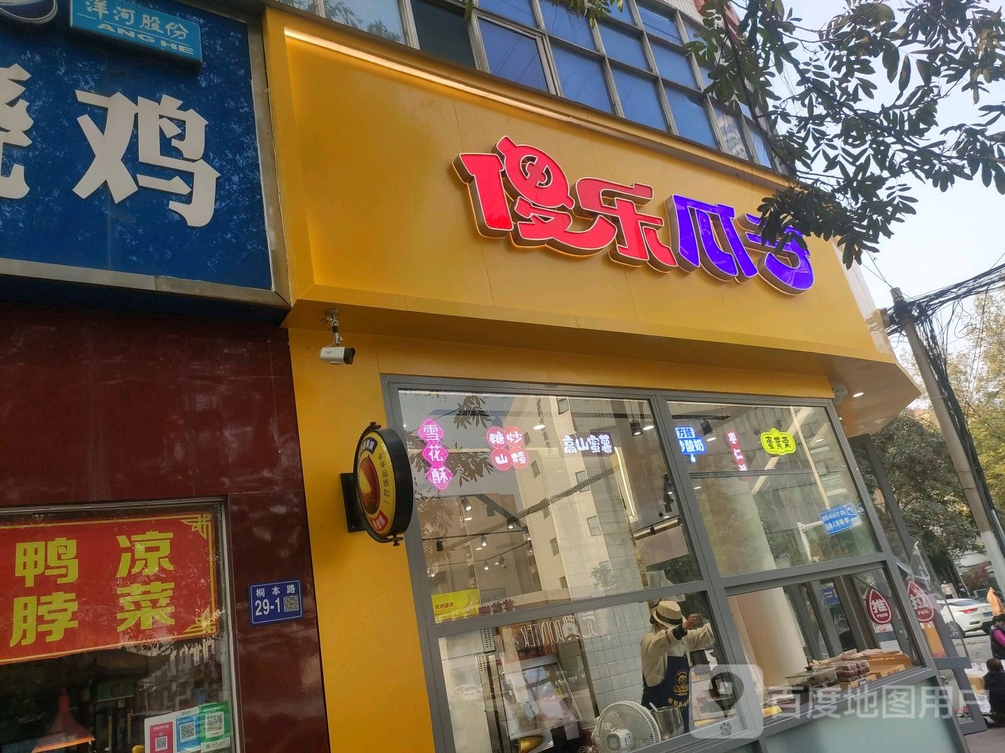 巩义市傻乐瓜子(桐本路店)