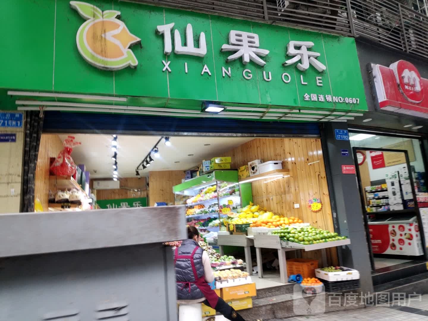 仙果了(太白路店)