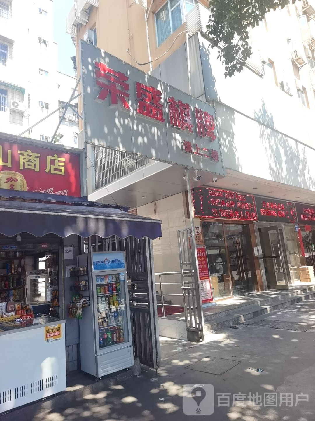 荣胜棋牌