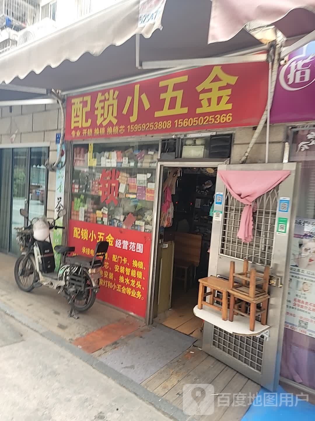 配锁小五金
