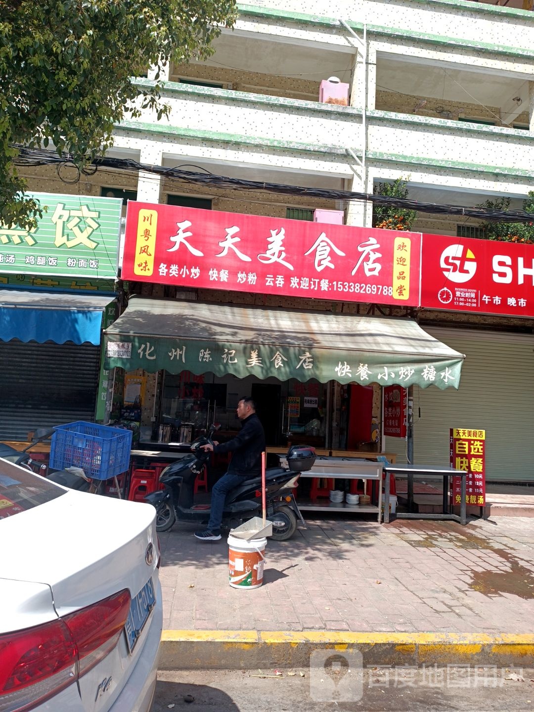 天天美食店