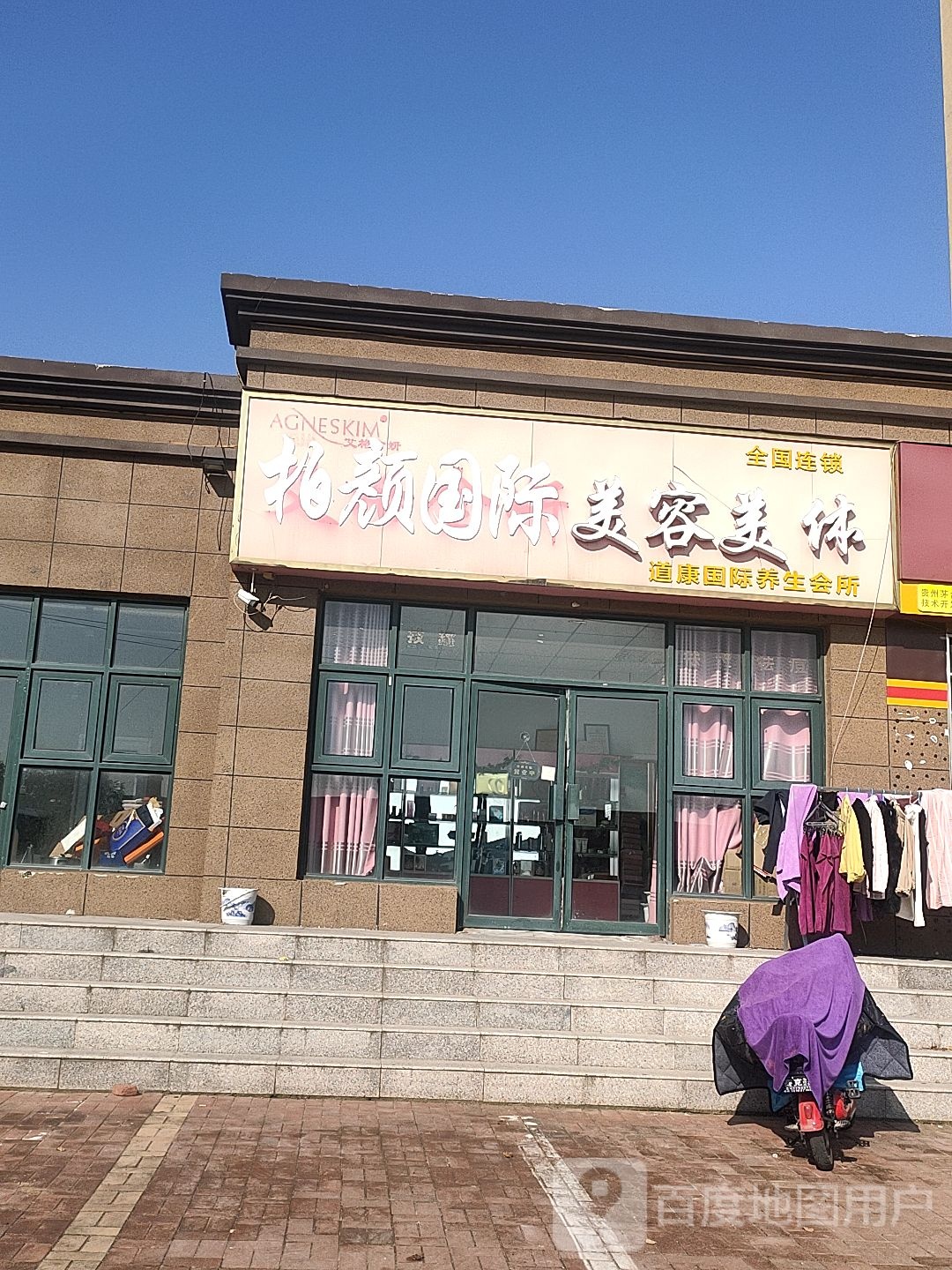 柏颜国际美容美体(兰庭公馆店)
