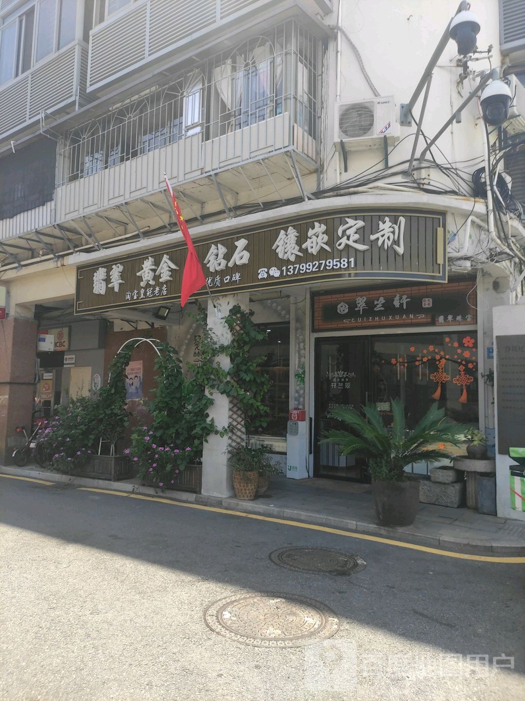 翠竺轩翡翠珠宝