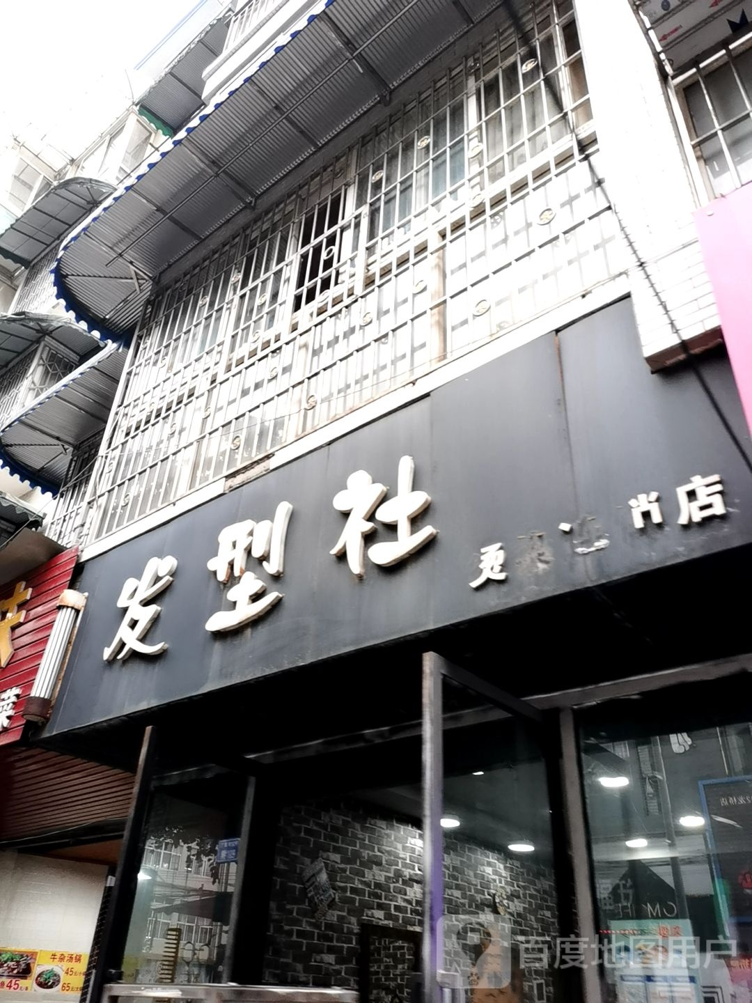 发型社(龙桥小区店)