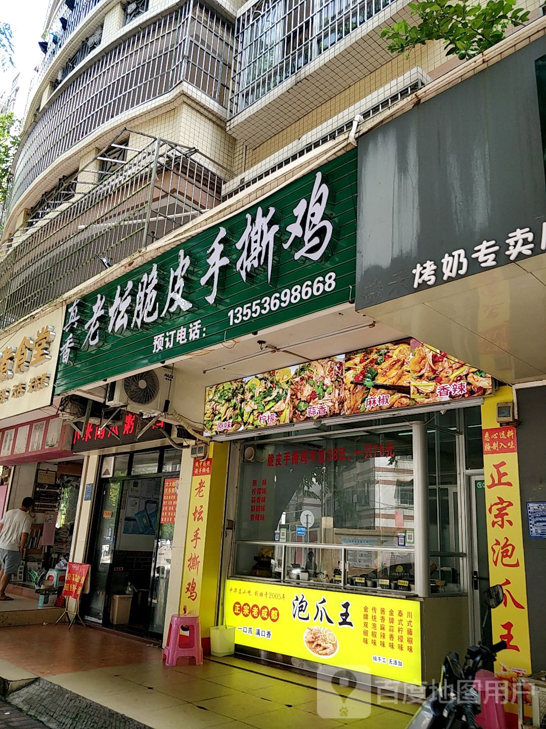 真香老坛脆皮手撕鸡