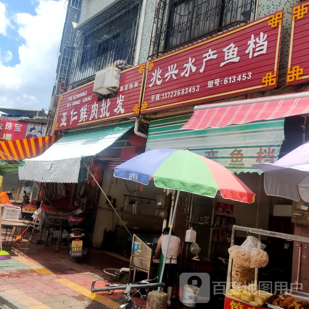 兆兴水产批档
