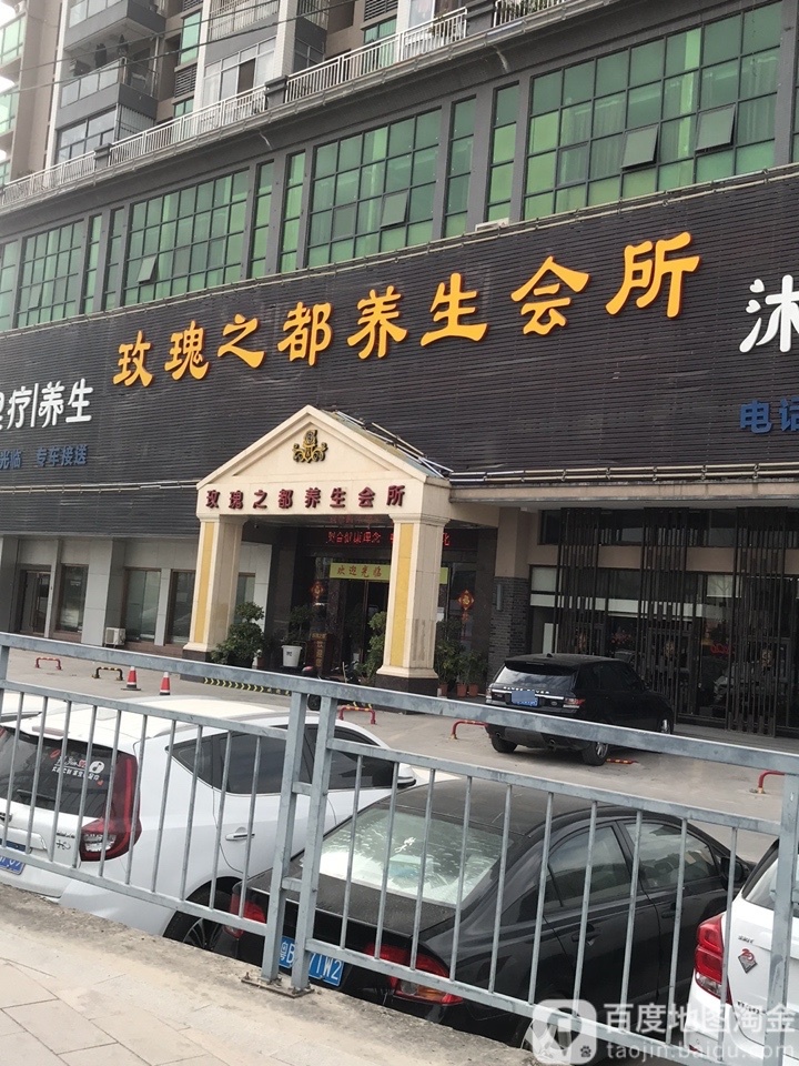 玫瑰之都·足道推拿·SPA(光明新区店)