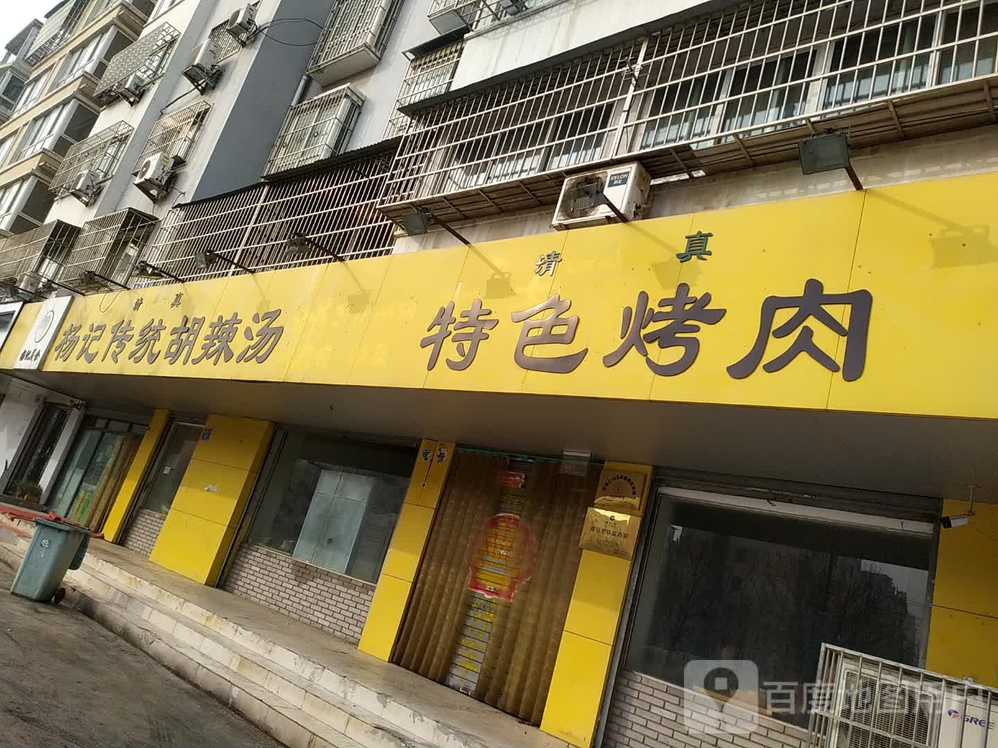 特色烧肉