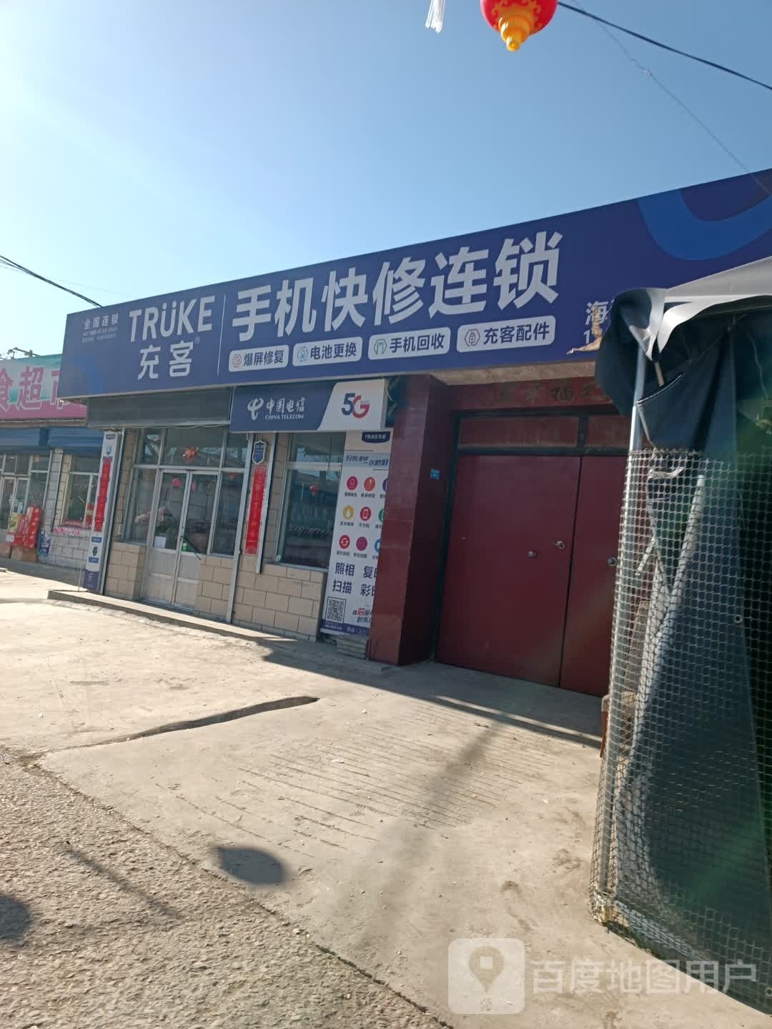 大同市平城区海江数码店