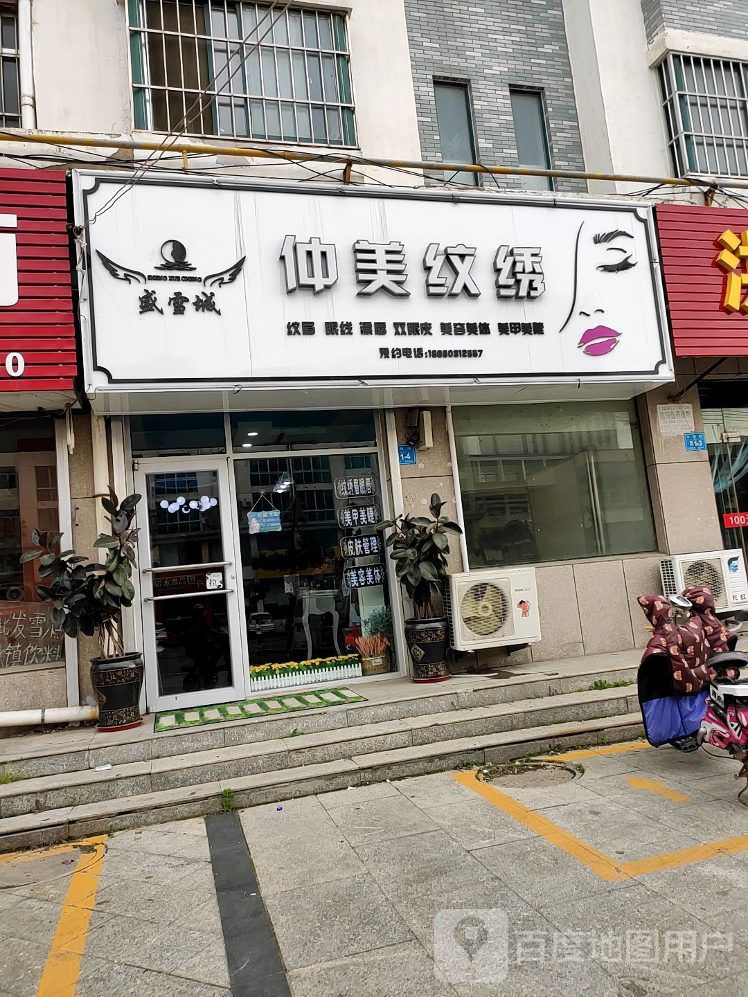 仲美纹绣(二中店)