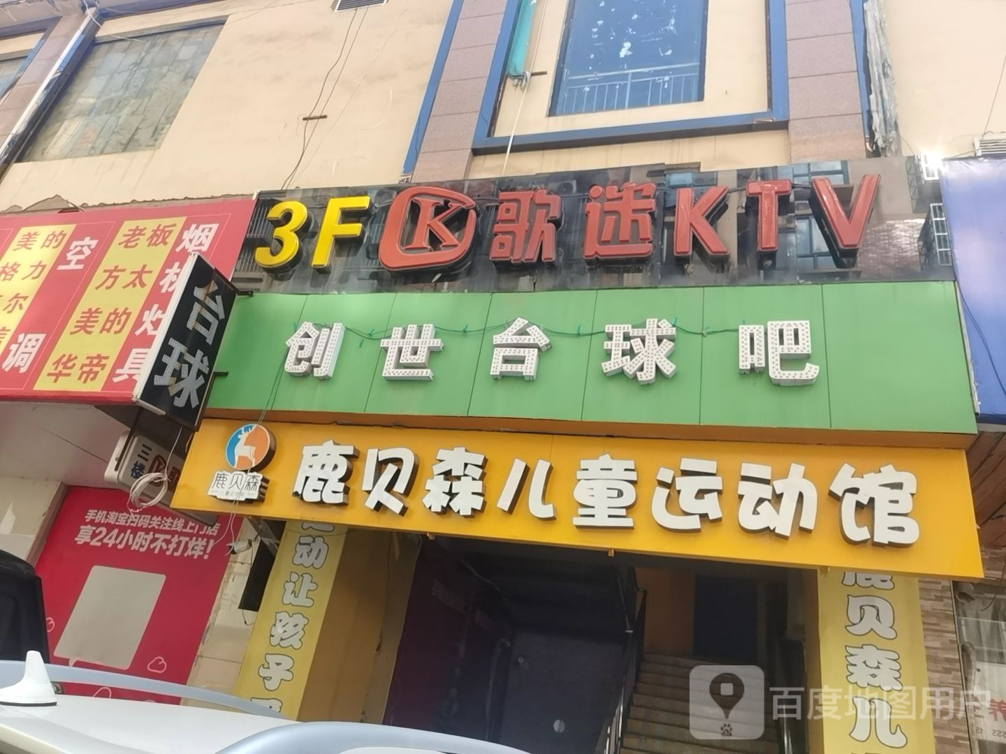 哥迷KTV