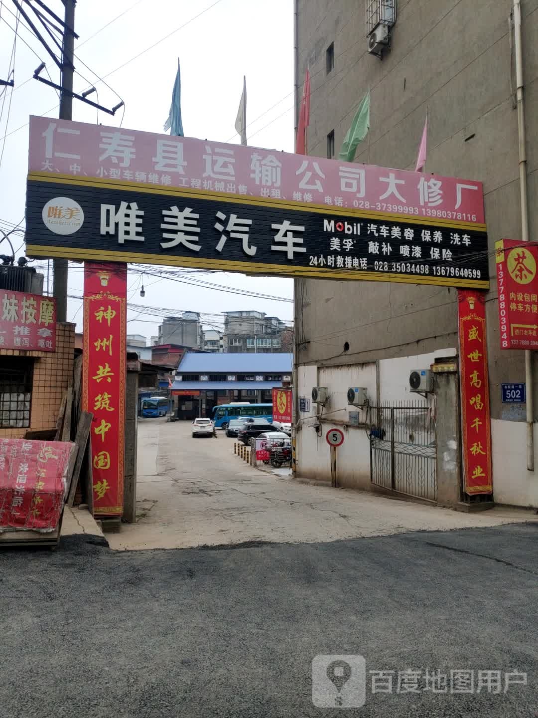 仁寿县运输公司大修厂