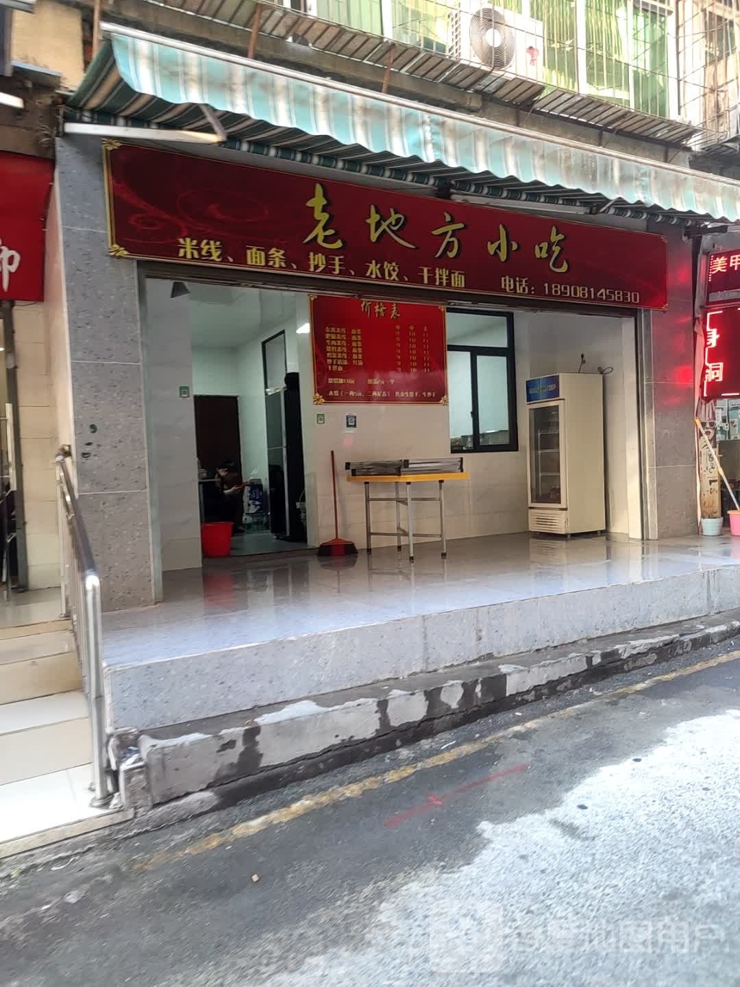 老地方街小