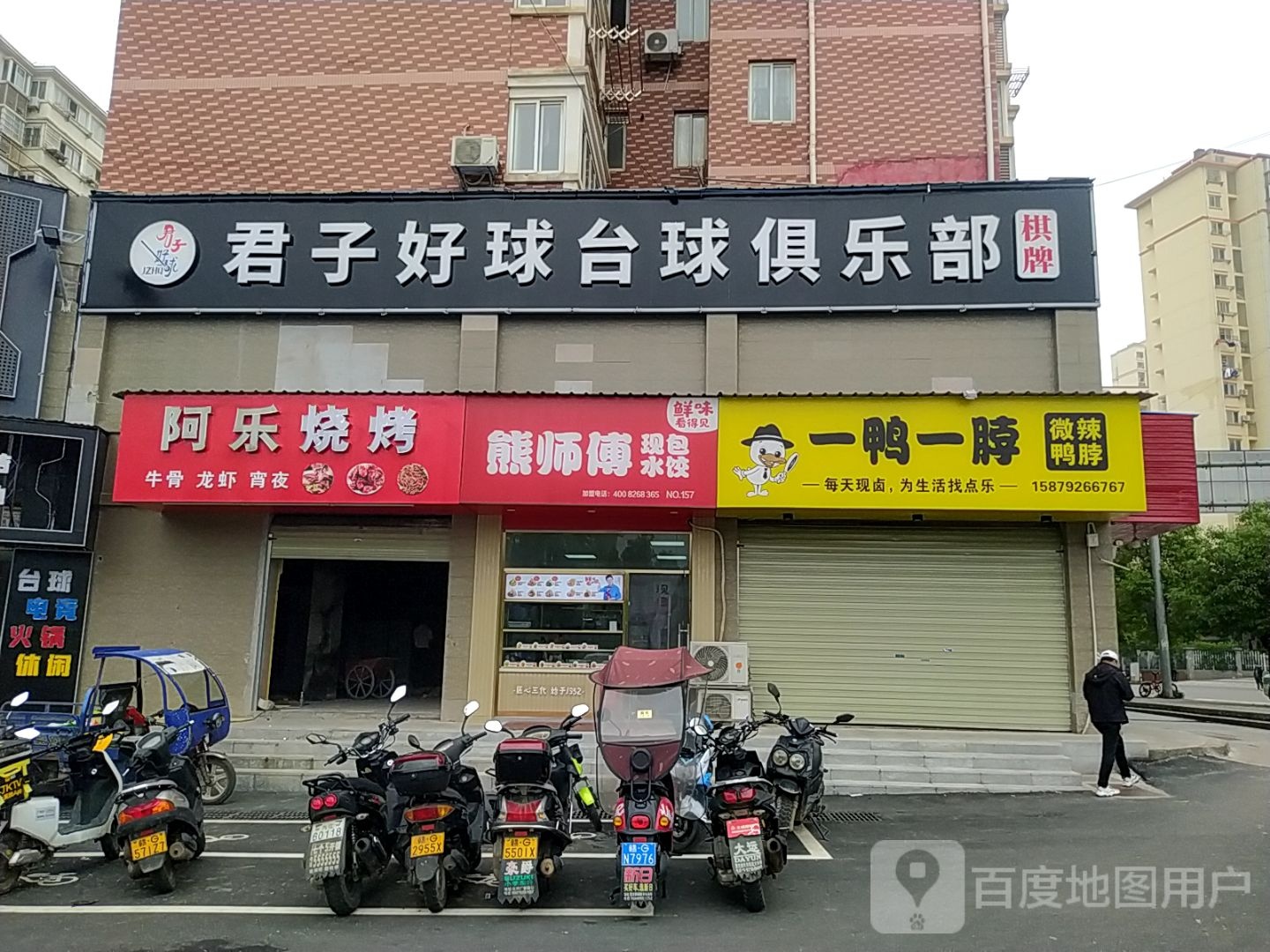 君子好球台球俱乐部0