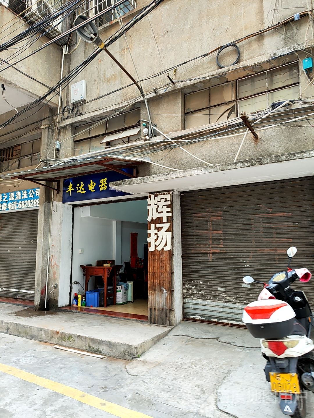 丰达电器(冈州大道中店)