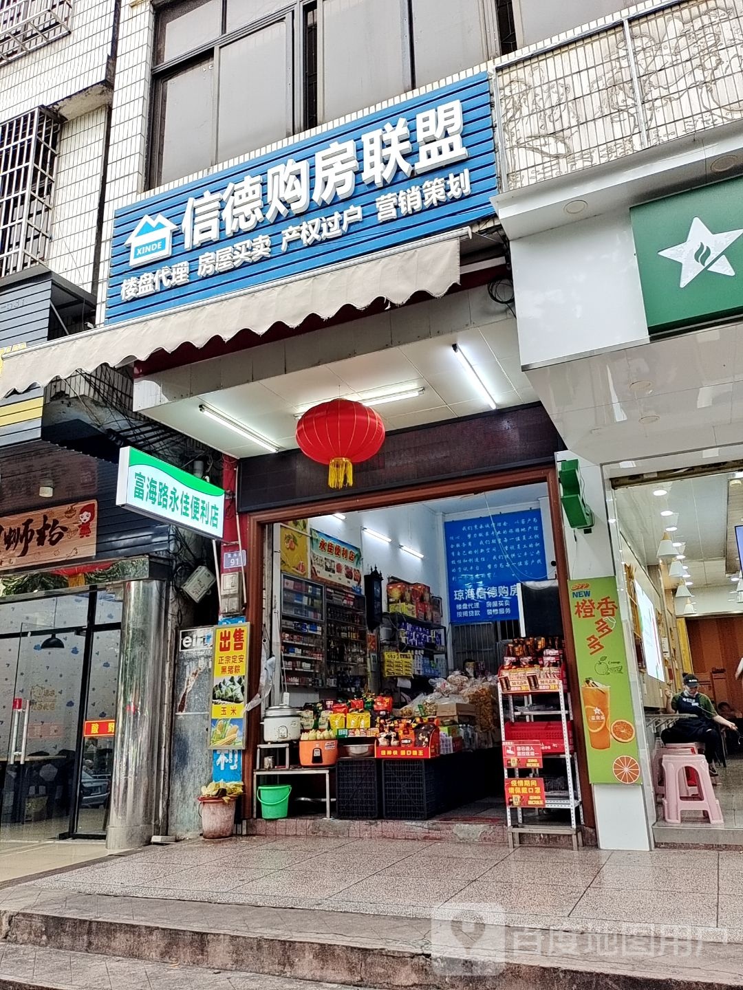 富海路永佳便利店