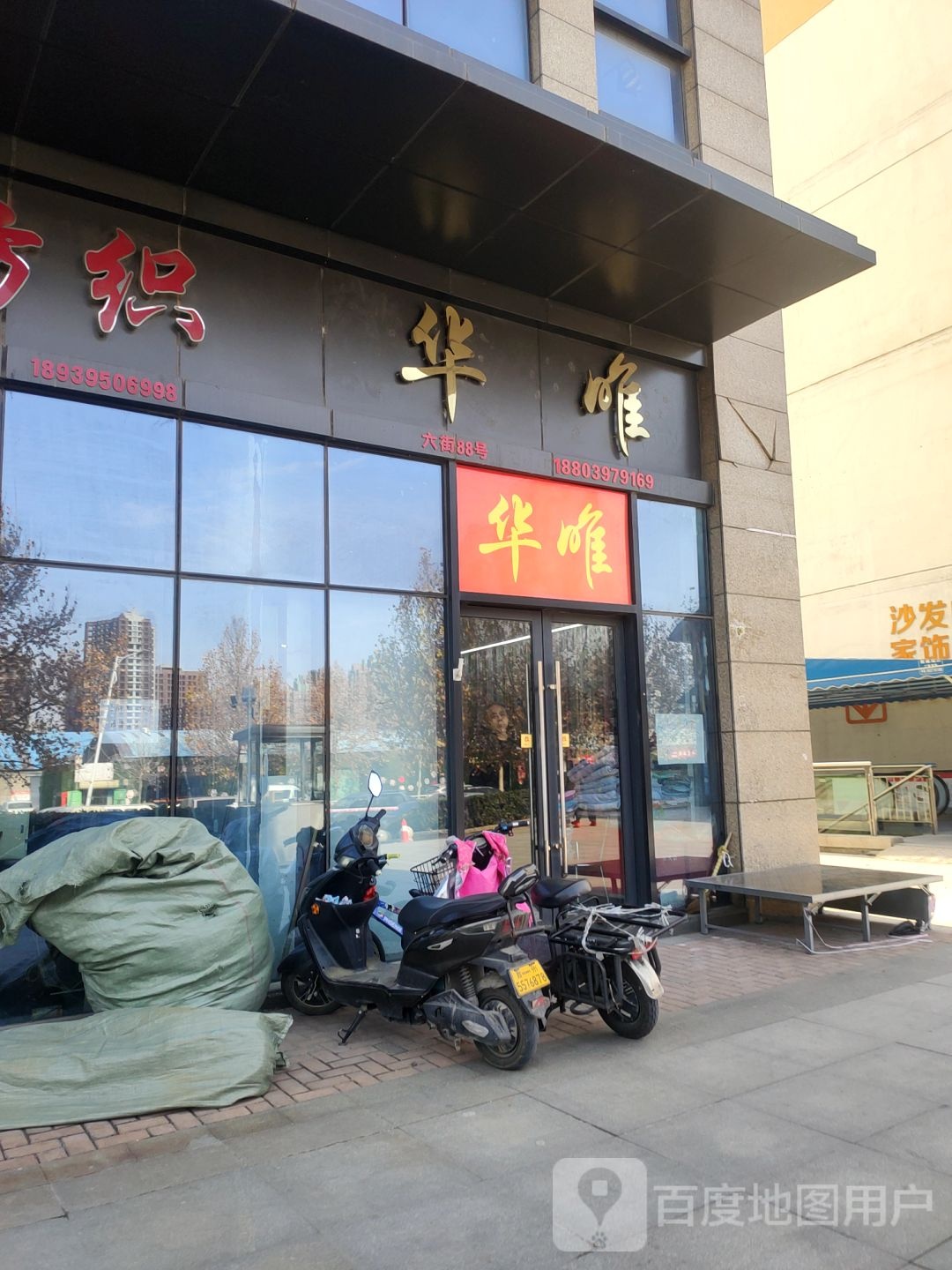 华唯(锦荣国际轻纺城C区店)