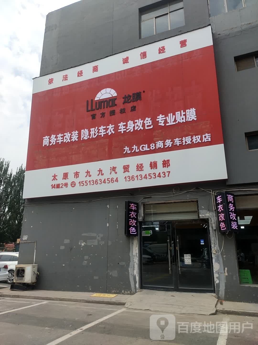 太原市九九汽贸经销部