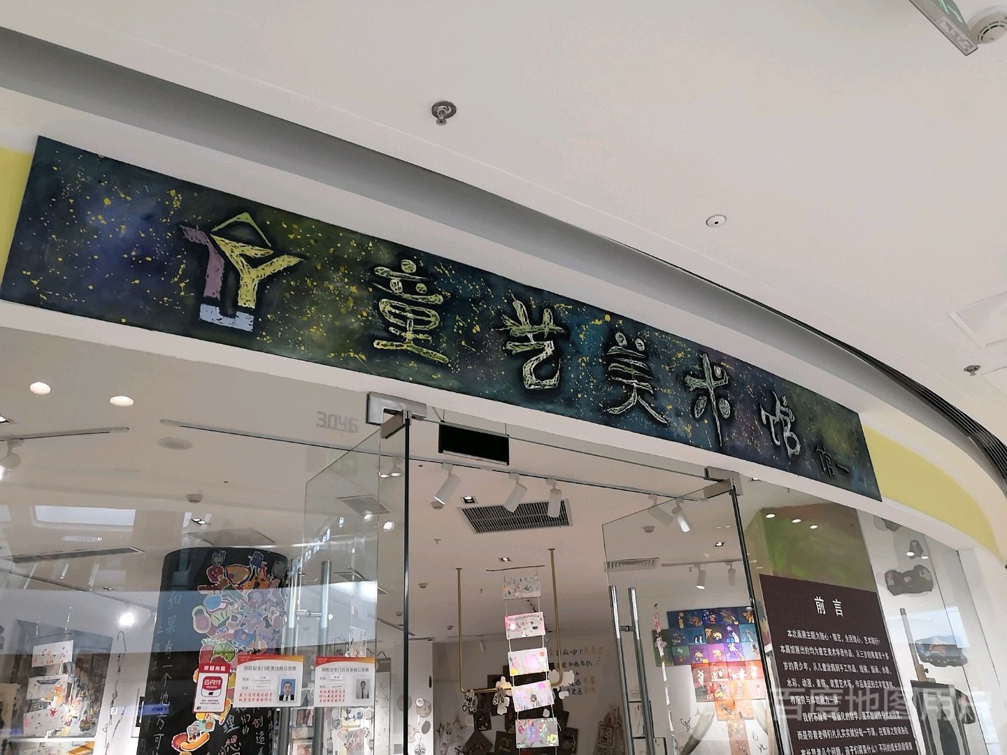 童业美术(淮北吾悦广场店)