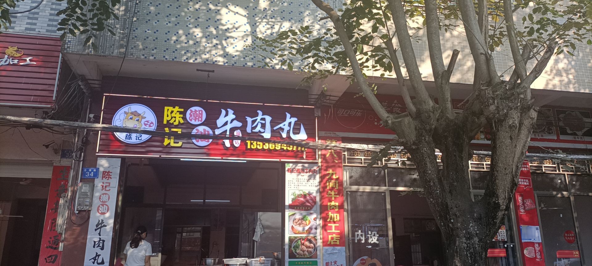 陈记潮汕牛肉丸