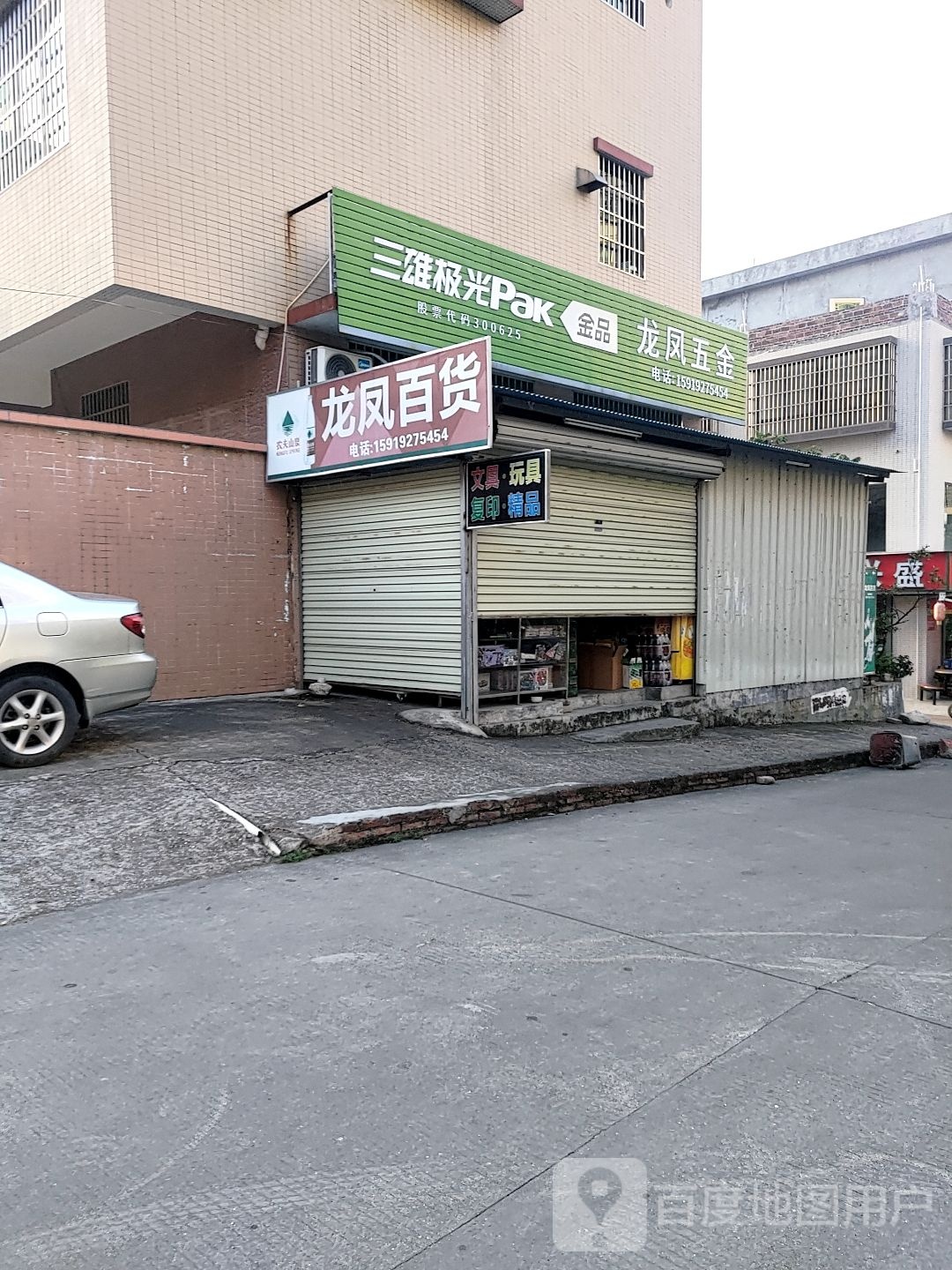 龙凤五金