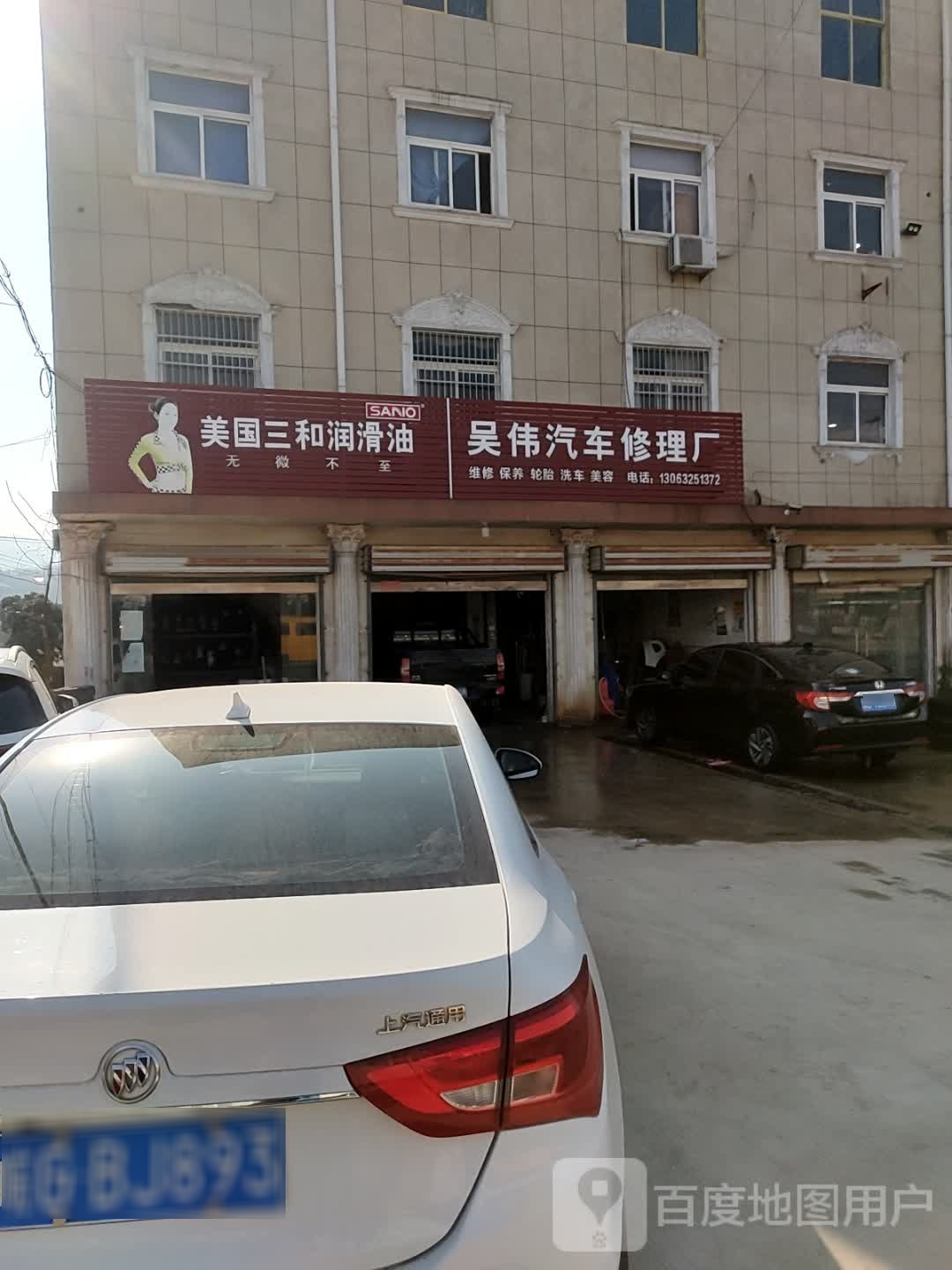 吴伟汽车修理厂