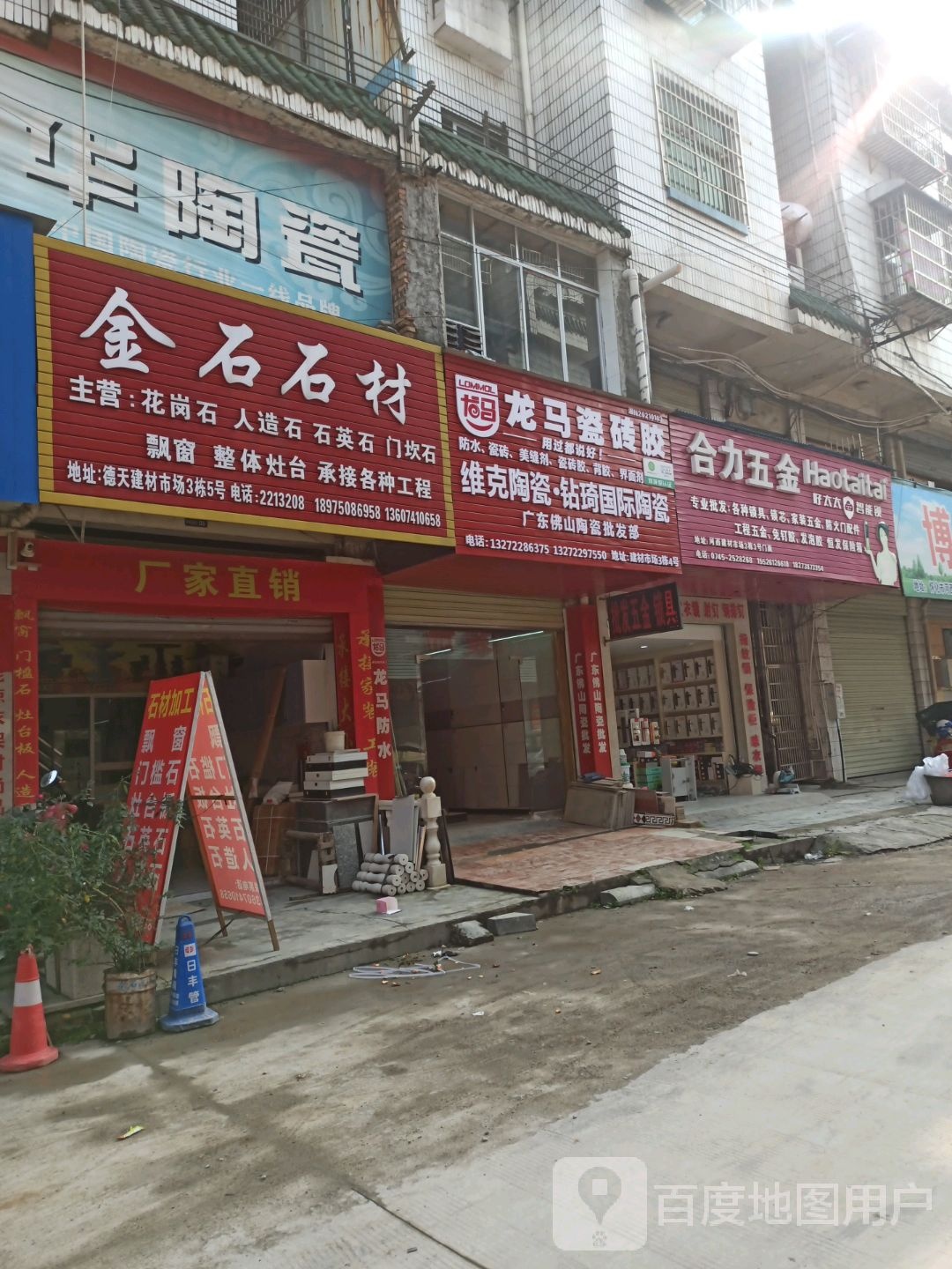 金石石材(舞阳大道店)