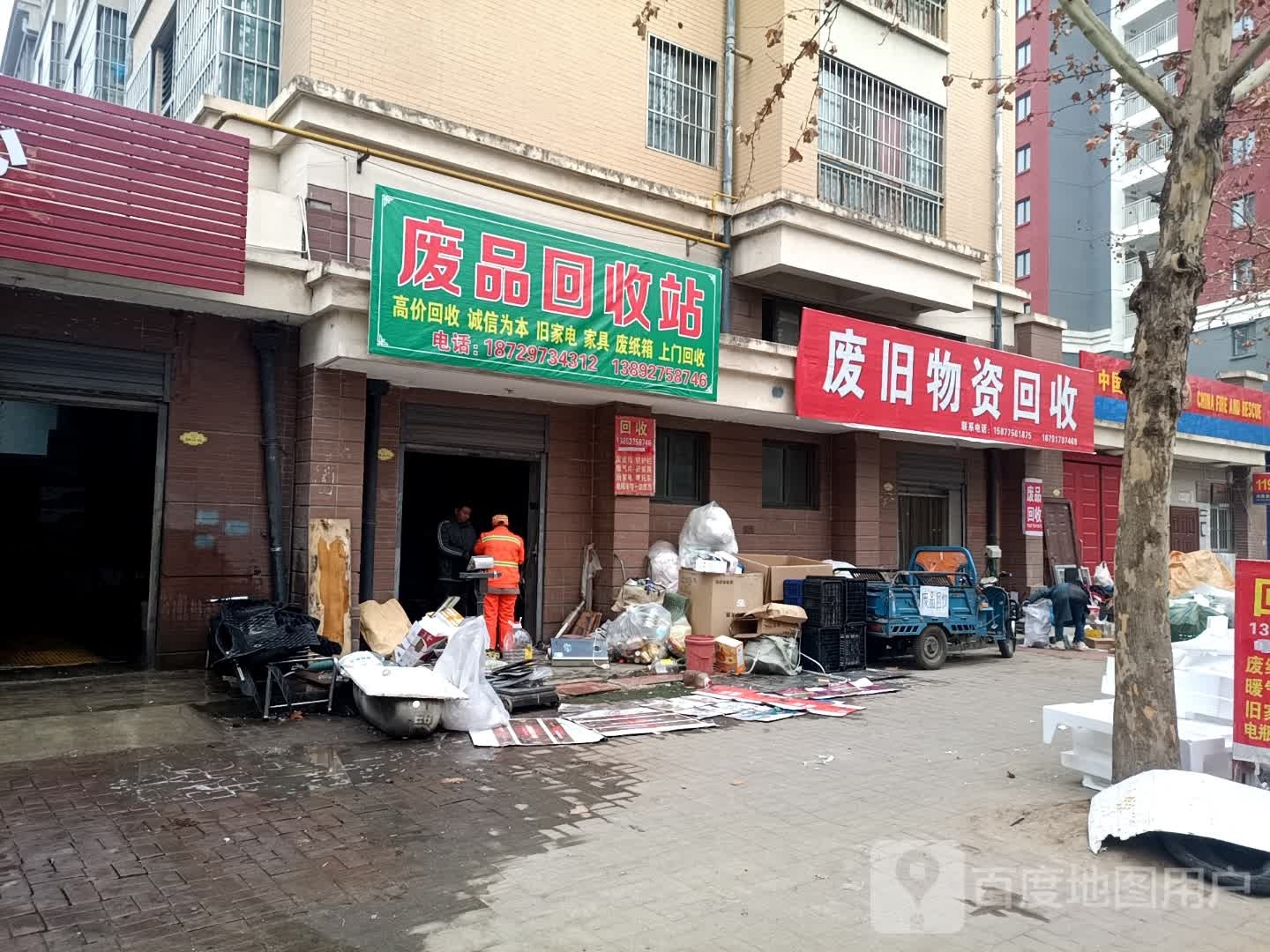 废品回收站