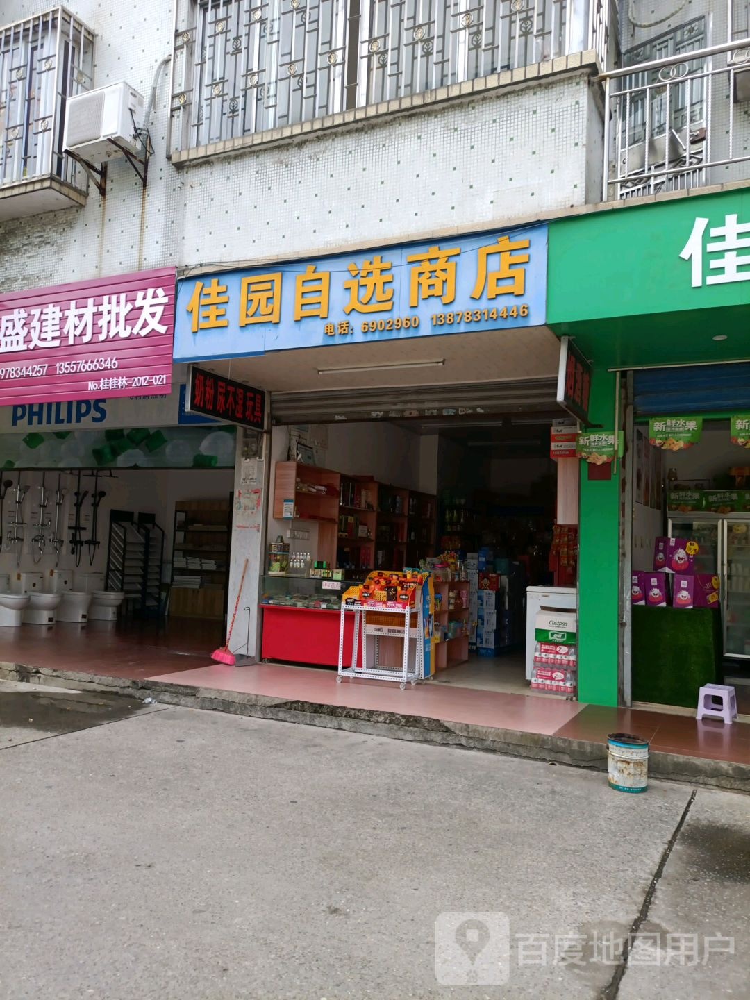 佳园马自选商店