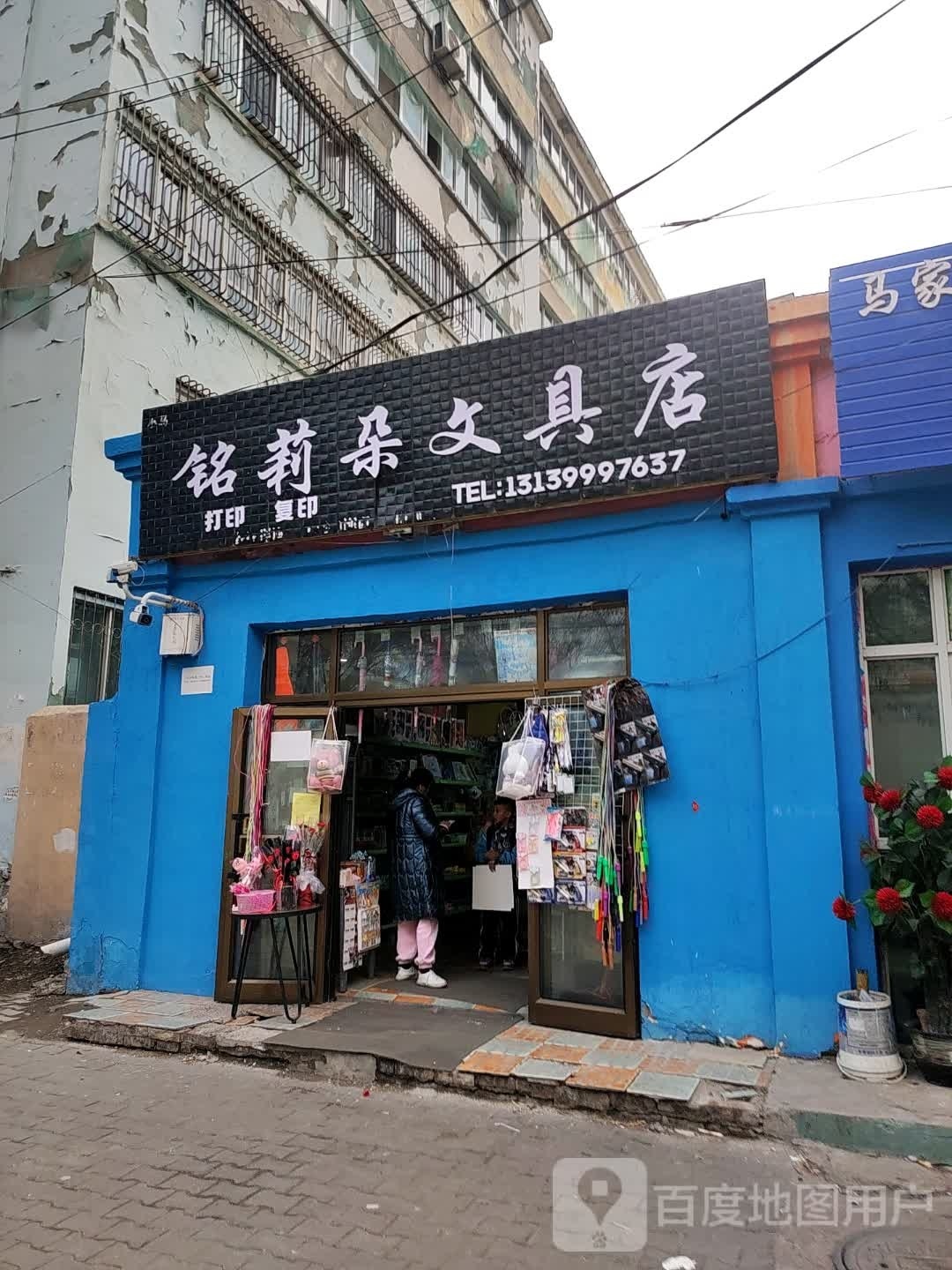 铭莉朵文具店