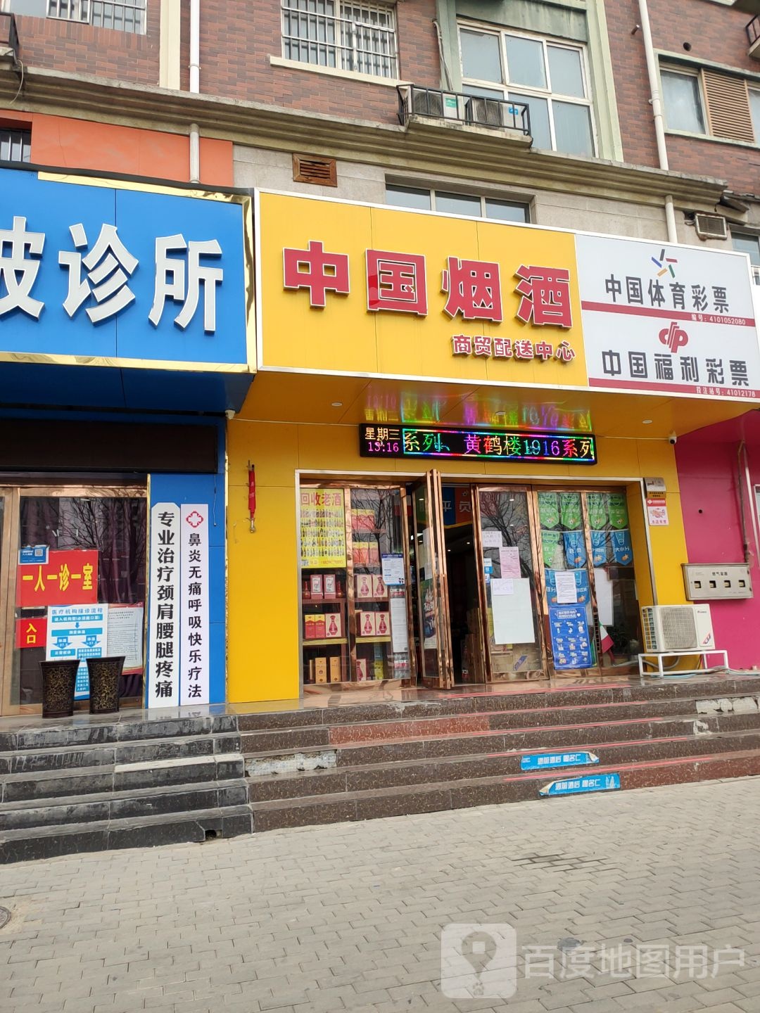 中国烟酒(姚夏路店)