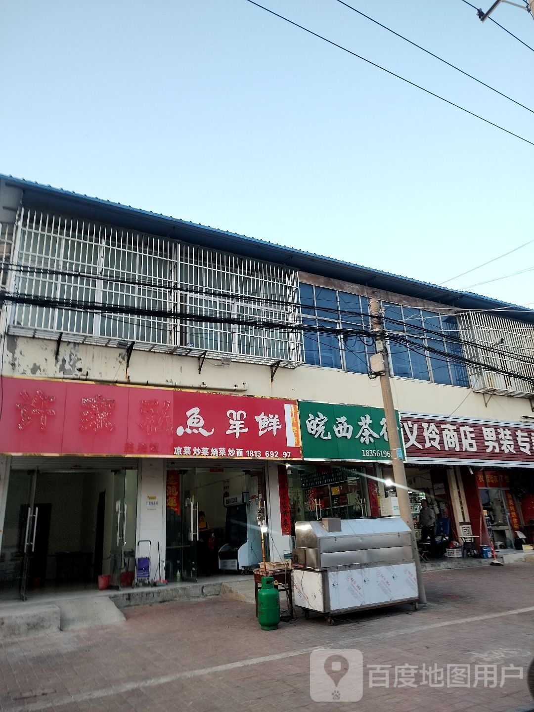 鱼洋鲜