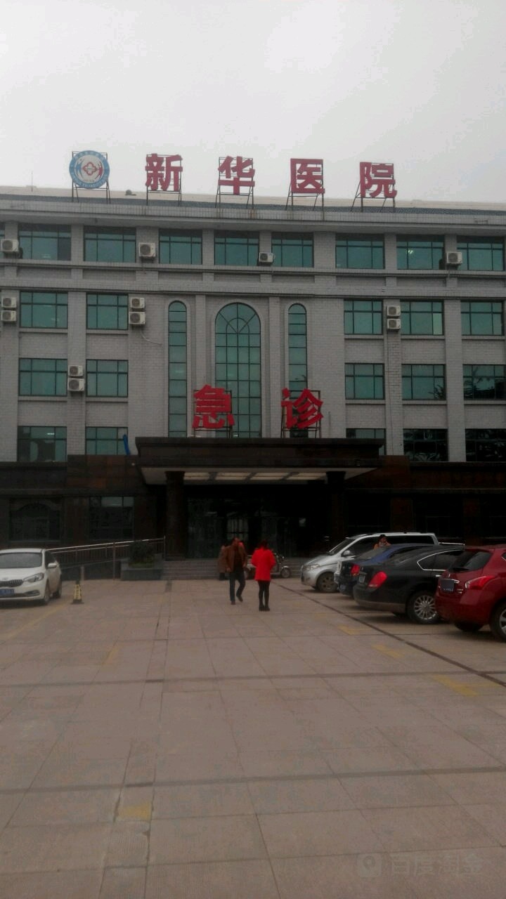 新华医院-急诊