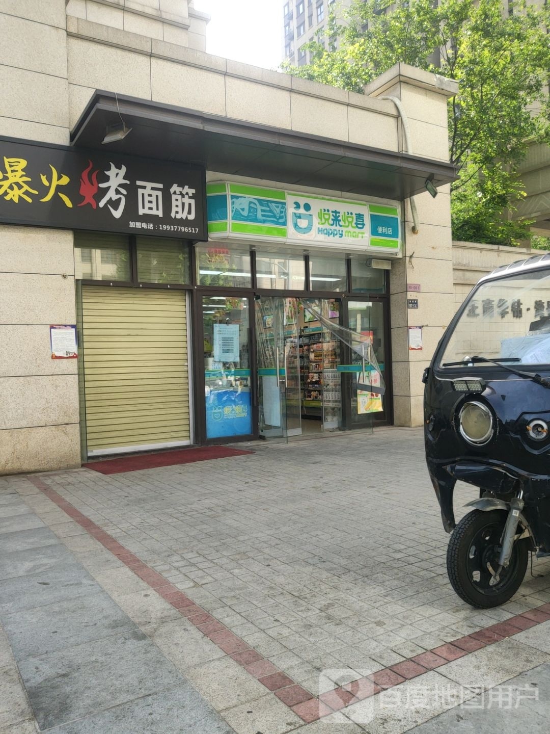 悦来悦喜(耿庄南路店)