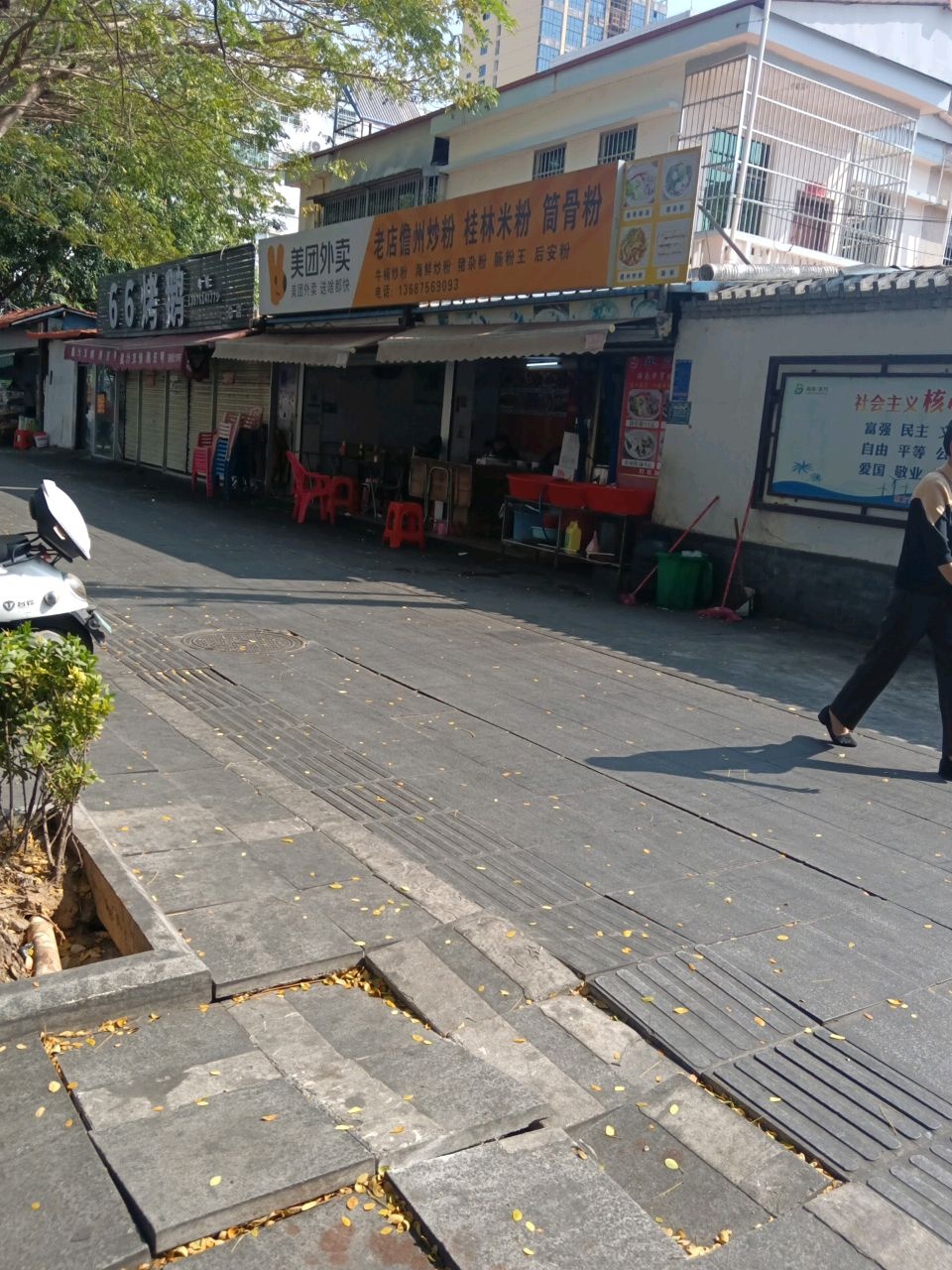 老店詹州炒粉