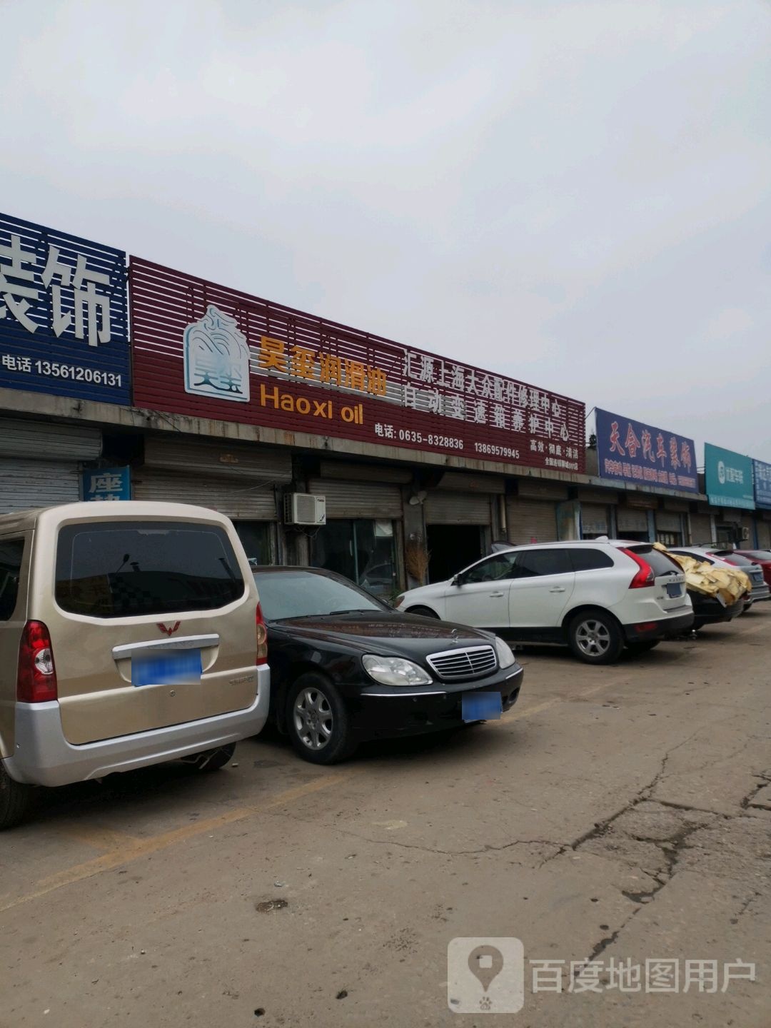 昊玺润滑油