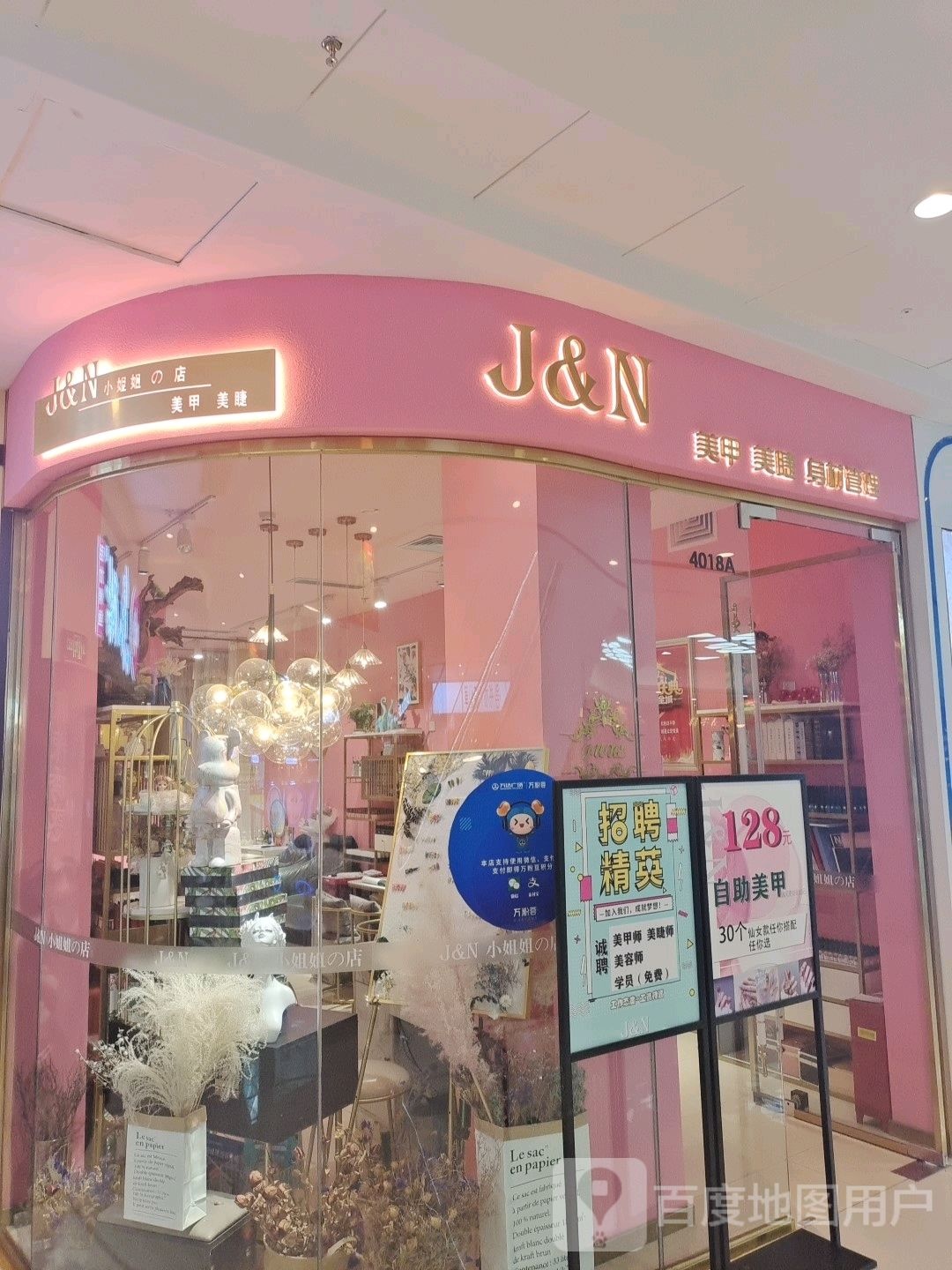 小姐姐的店(万达广场长安店)