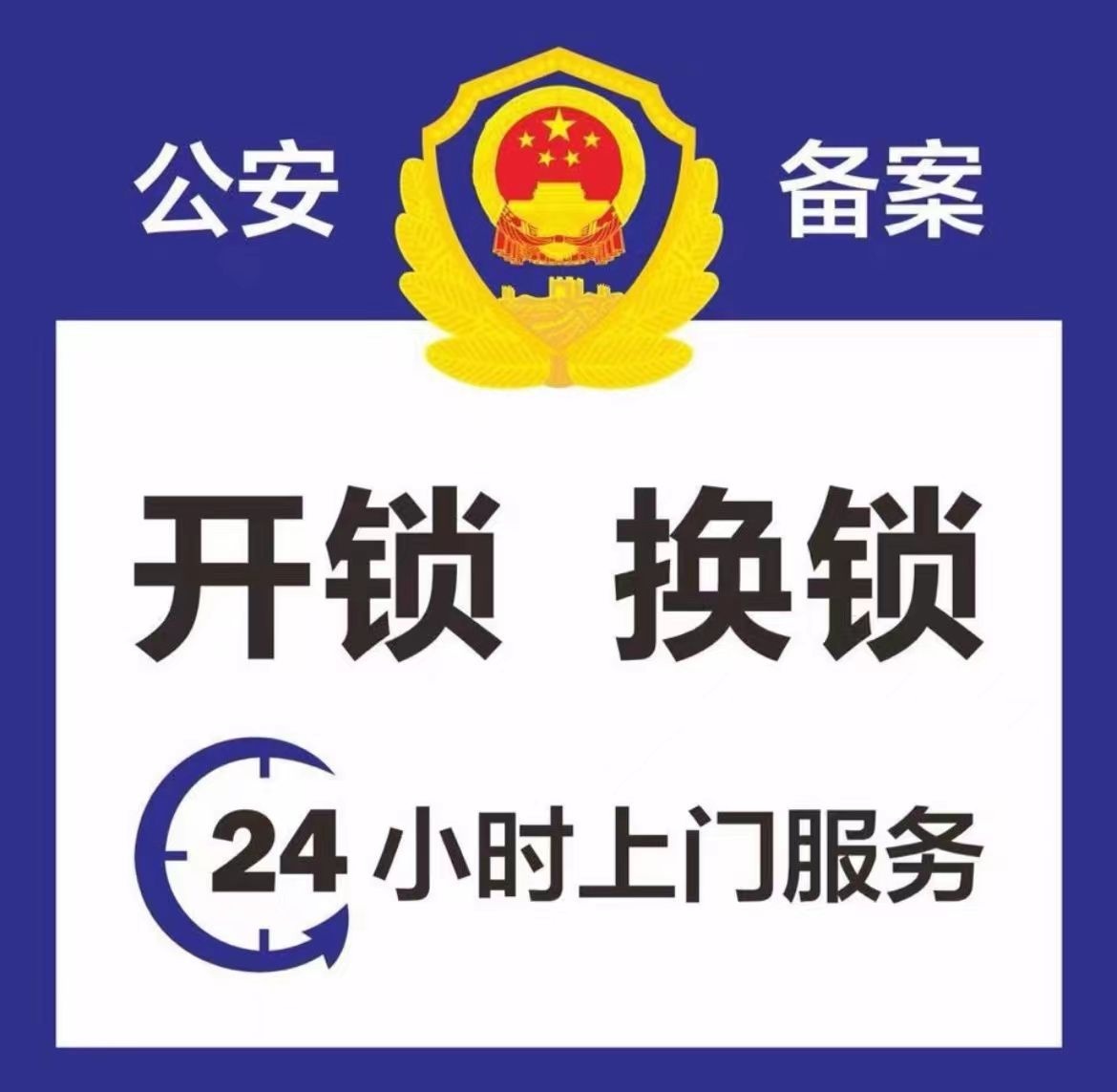 老俞开家用锁换琐心智能锁(湖光翠色店)