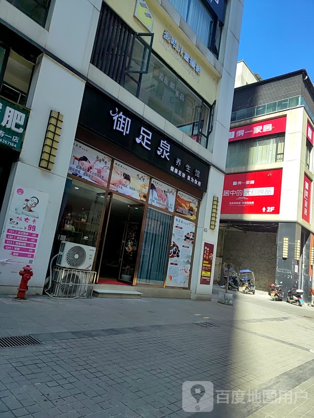 足御盼泉拥养生馆