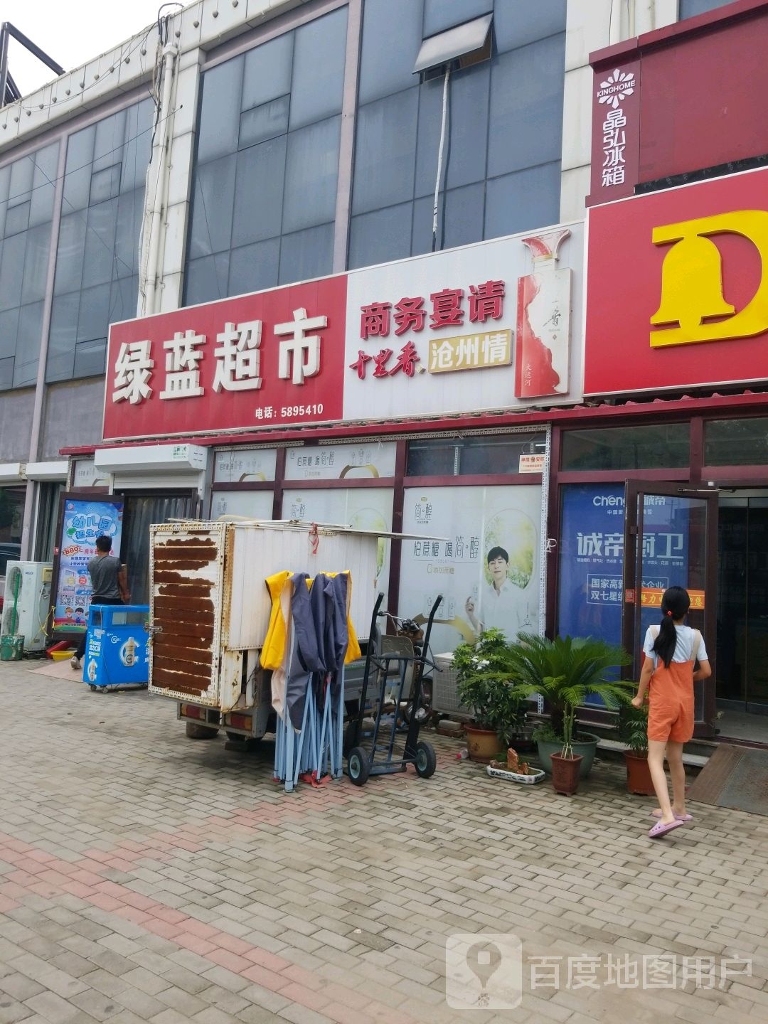 绿蓝超市(文明路店)