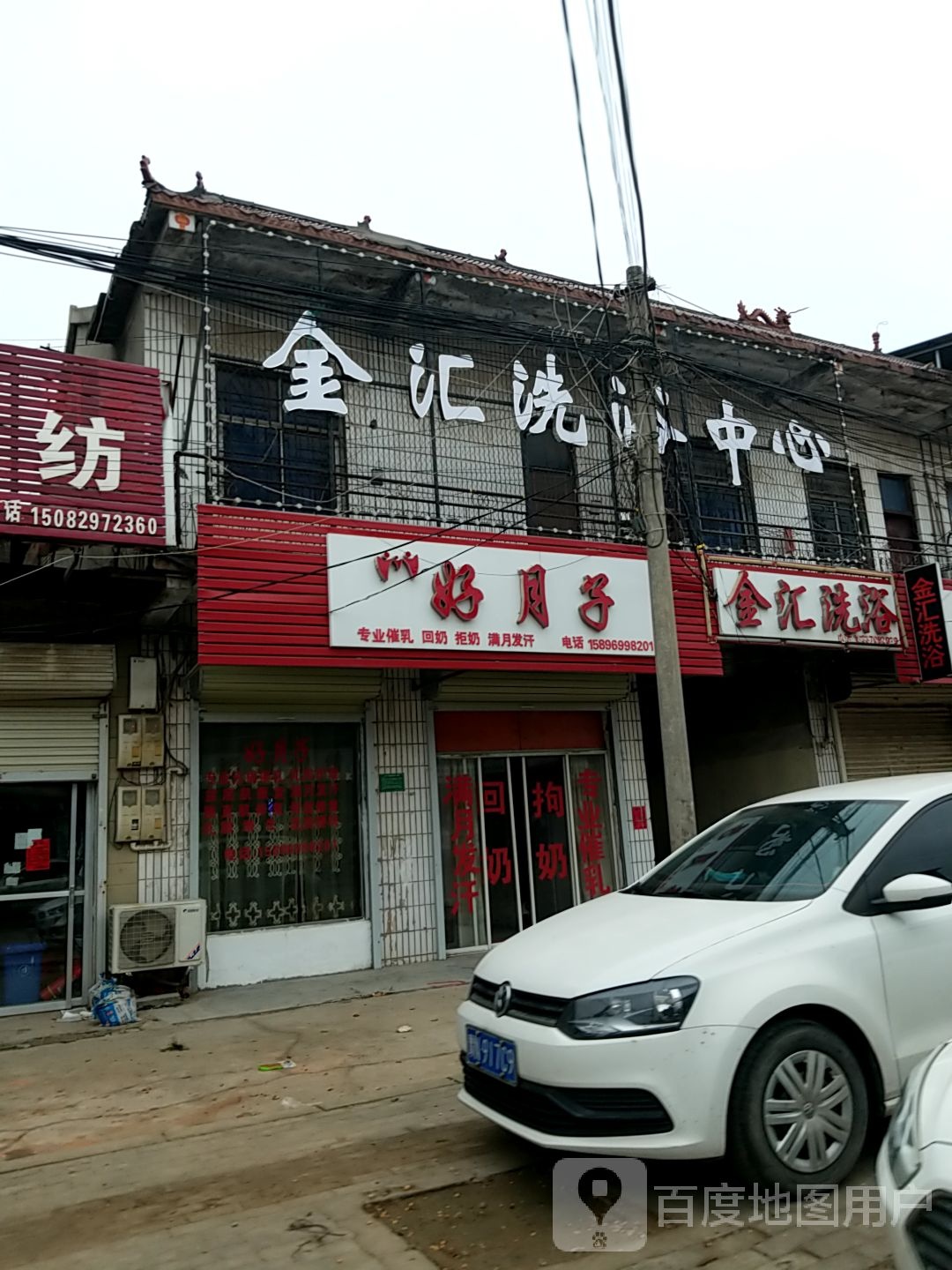 金汇洗浴