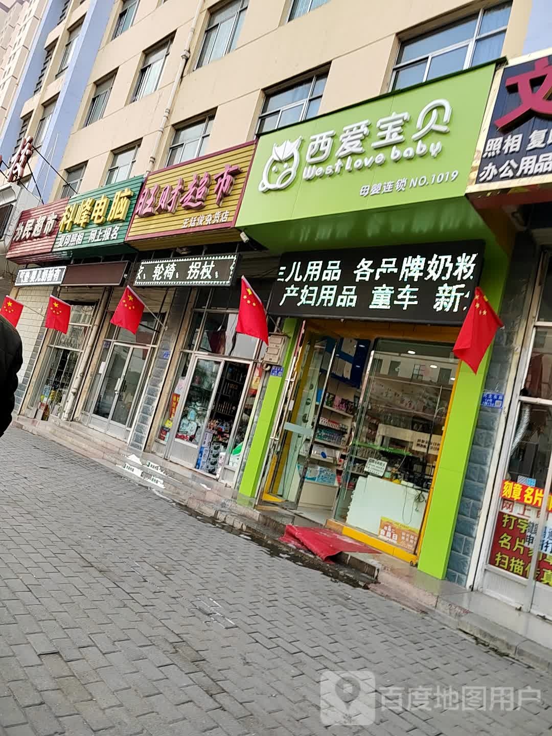 万财超市(刘临路店)