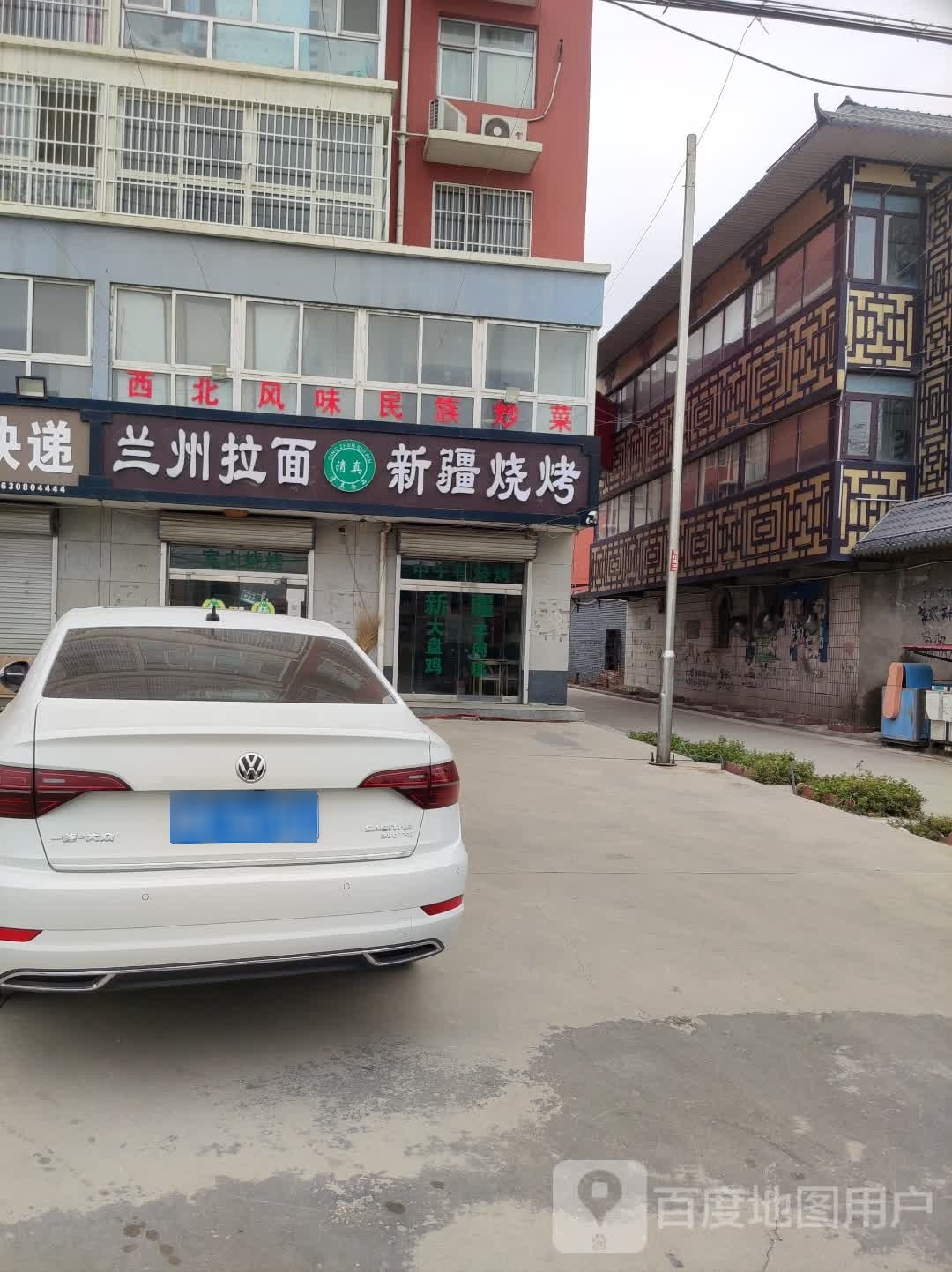 兰州拉面新疆烧烤(清真)