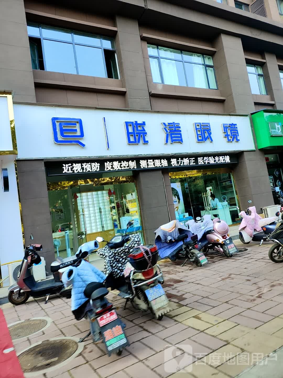 晓清眼镜(新城分店)