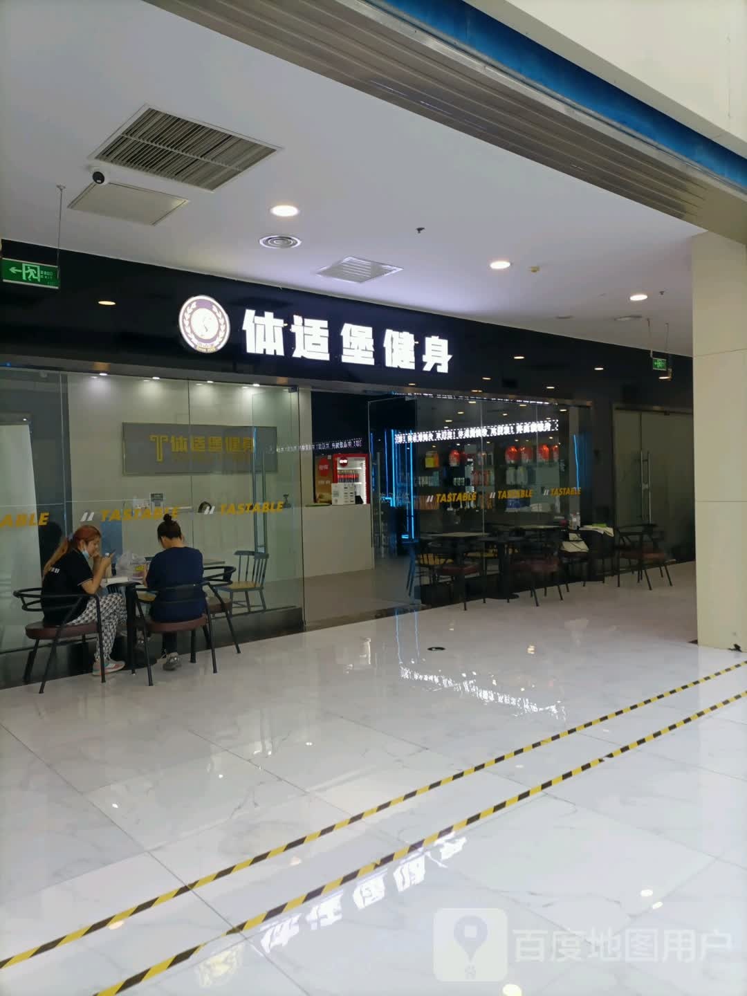 体适堡健身俱乐部(汇城店)