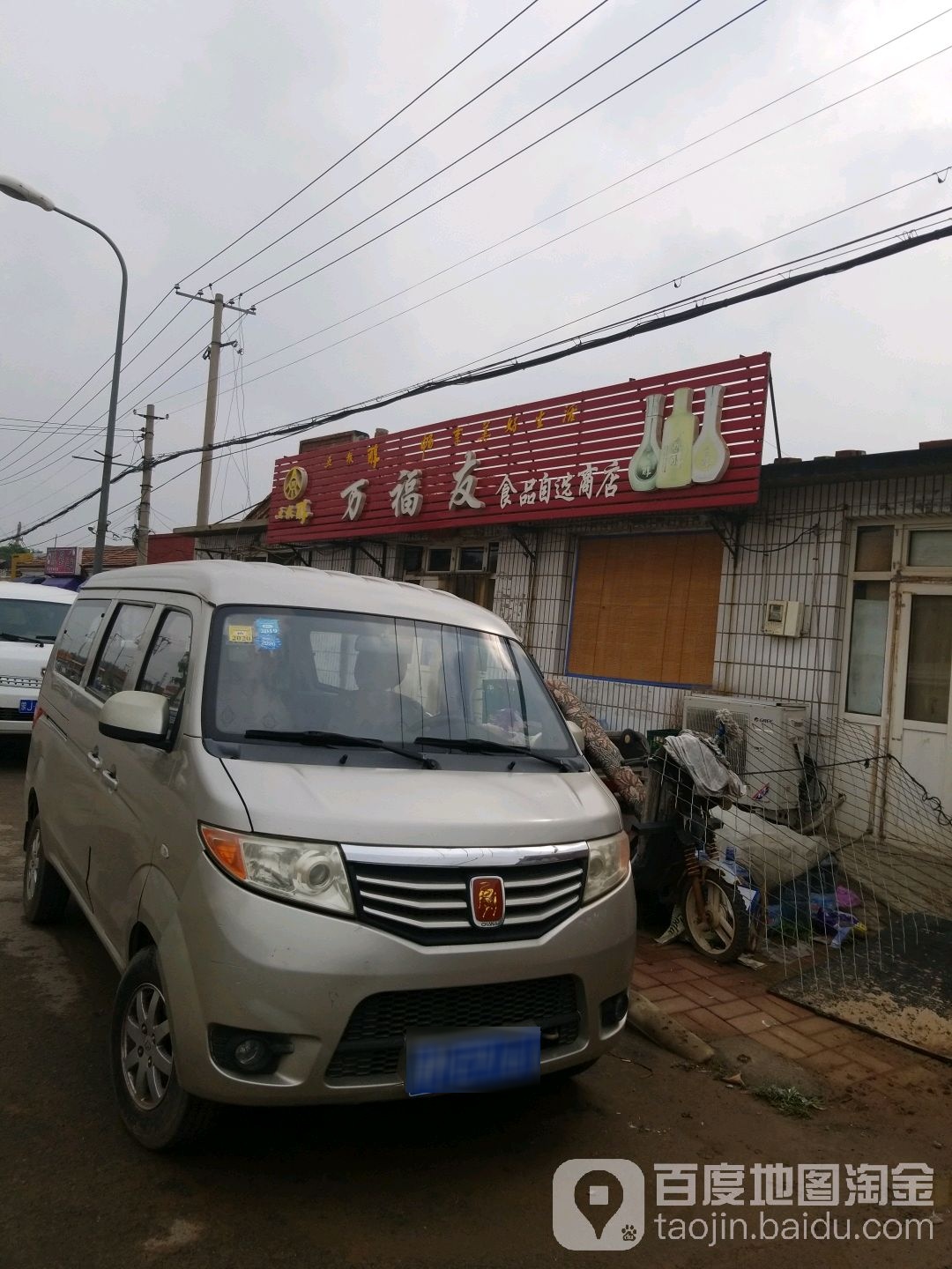 福友食品自选超市