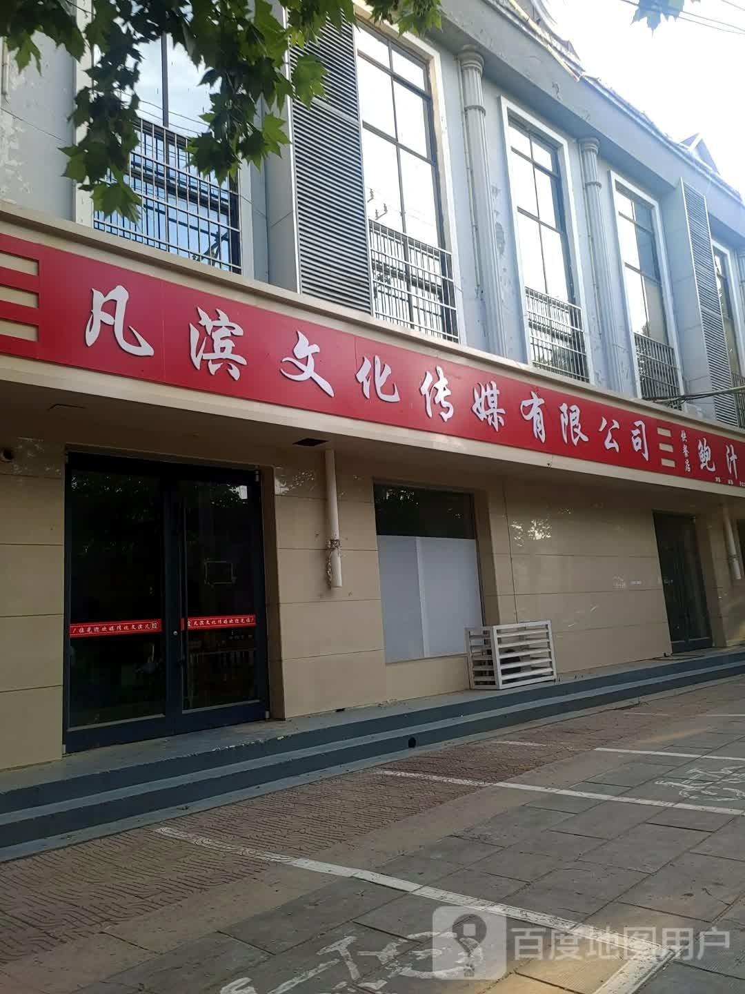 凡滨文化传播有限公司