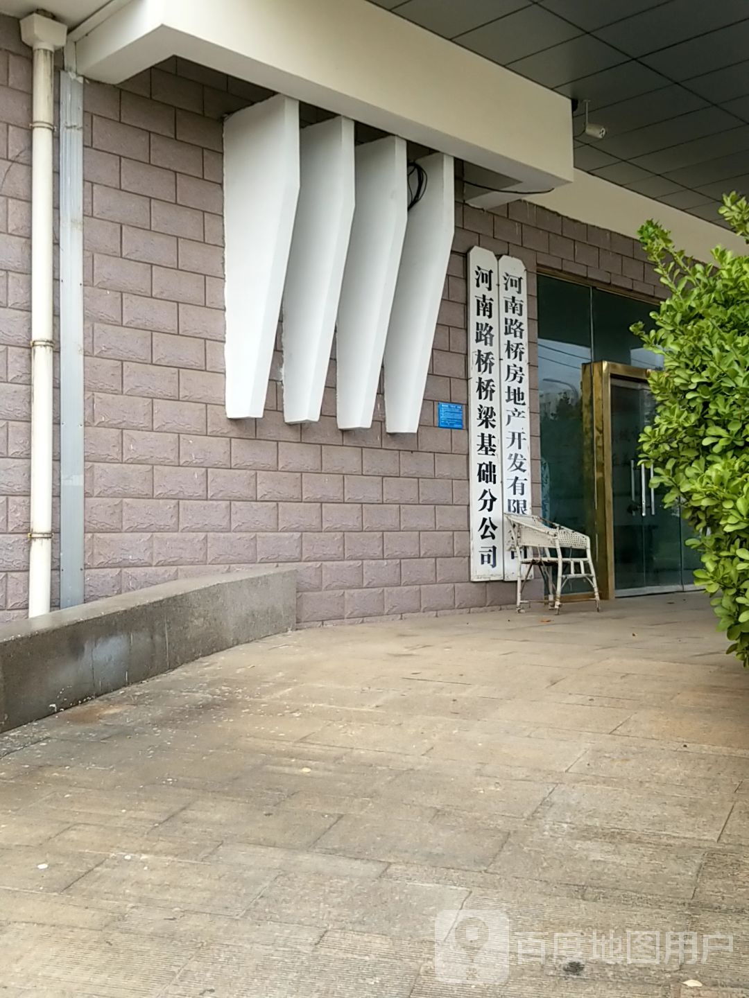 河南路桥房地产开发有限公司