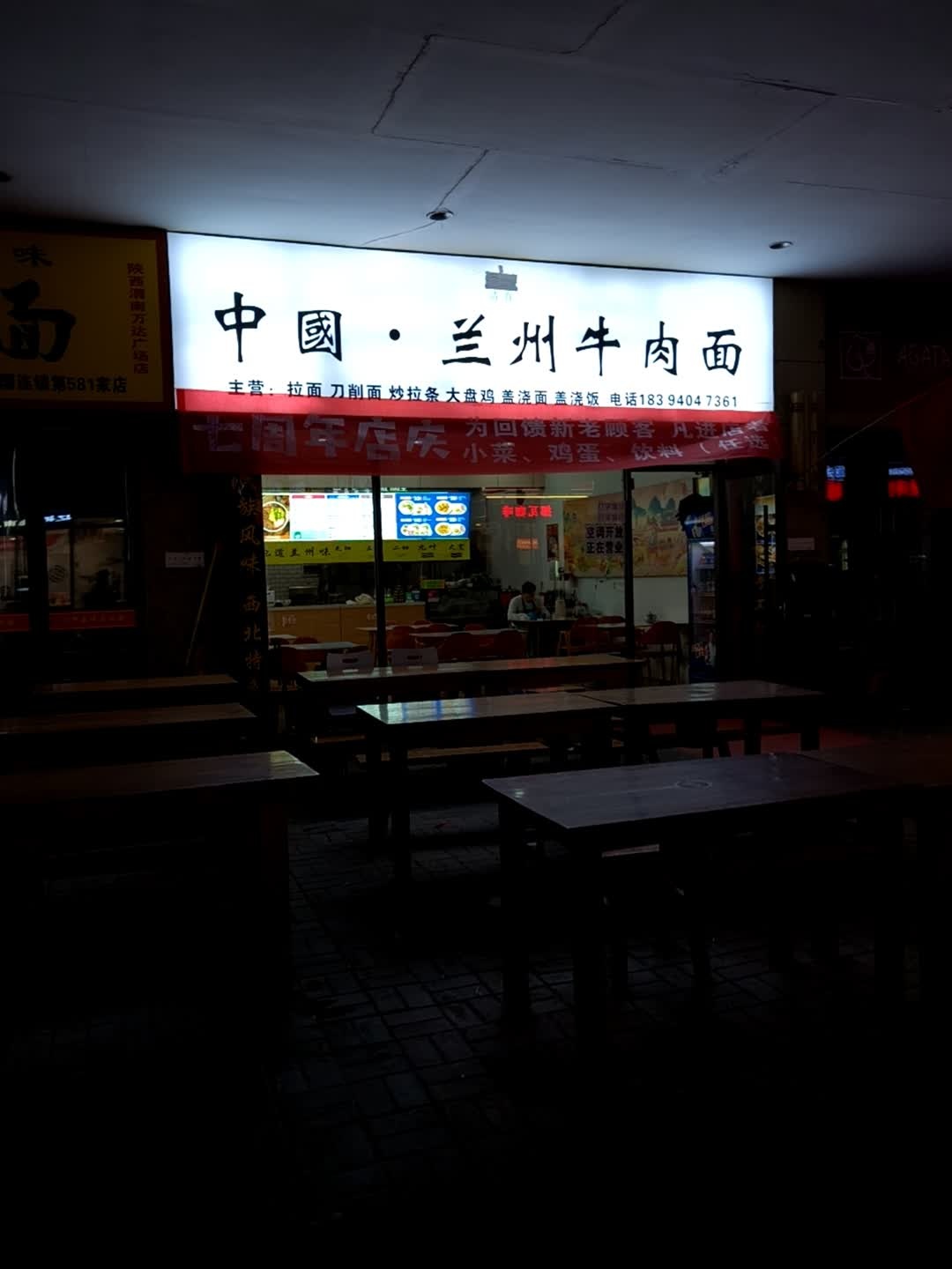 清真兰州牛肉面(万达广场店)