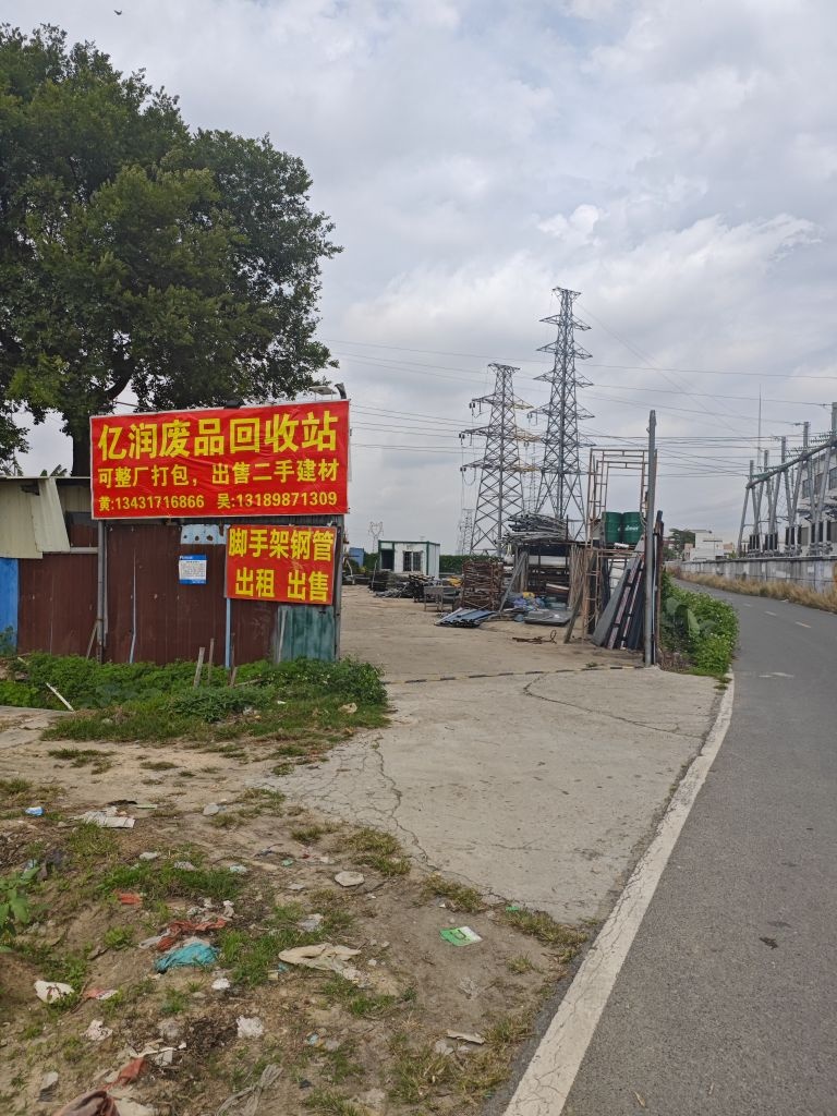 亿润废品回收站